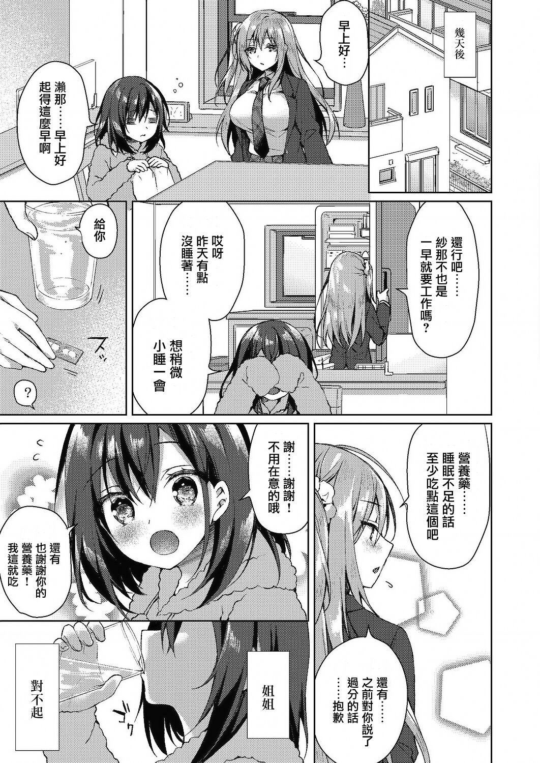 [Manga] [Srai Shinya] Shimai AI (Comic Rebt Vl 24) Single book, glasses, bondage, swimsuit, stockings#[30P]-7