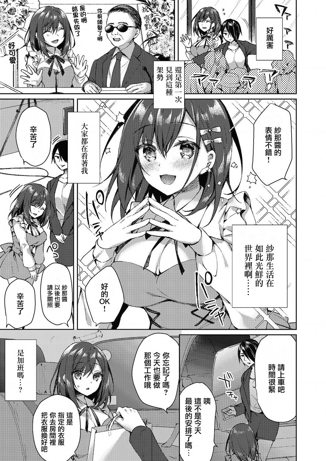 [Manga] [Srai Shinya] Shimai AI (Comic Rebt Vl 24) Single book, glasses, bondage, swimsuit, stockings#[30P]-9
