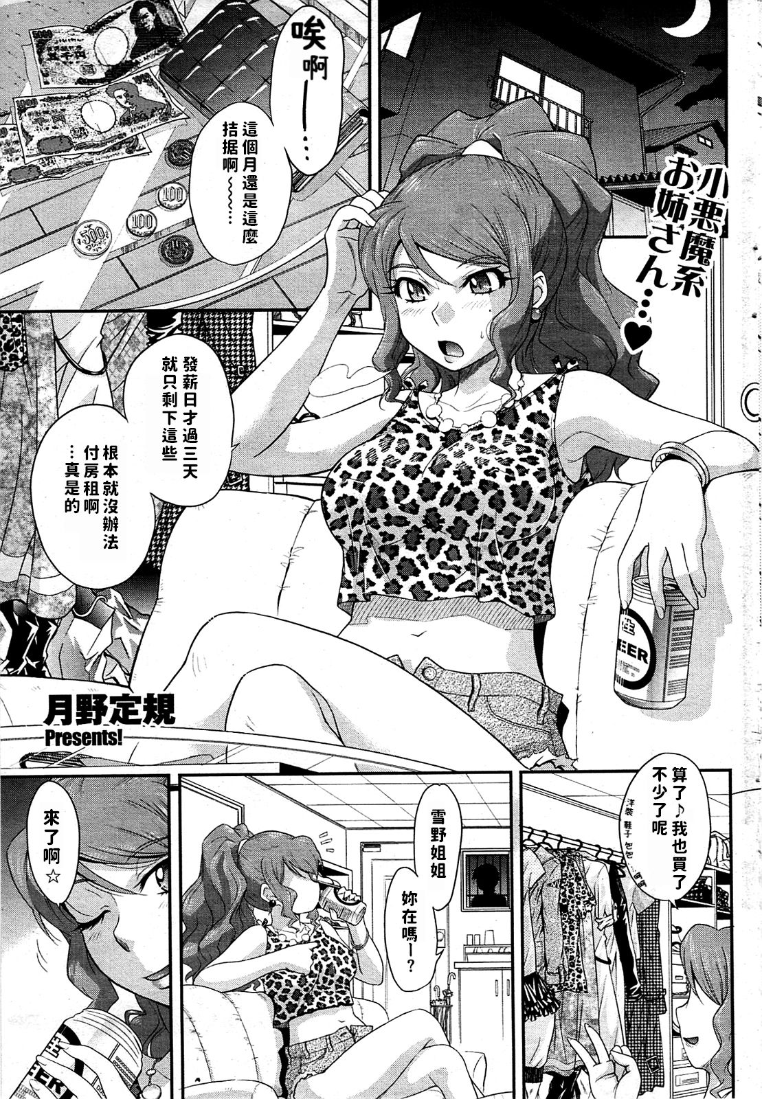 [Manga] [Tsukin Jygi] Griyu wa Keikakuteki n Single book, anal, big tits, single female, single male, creampie#[20P]-1