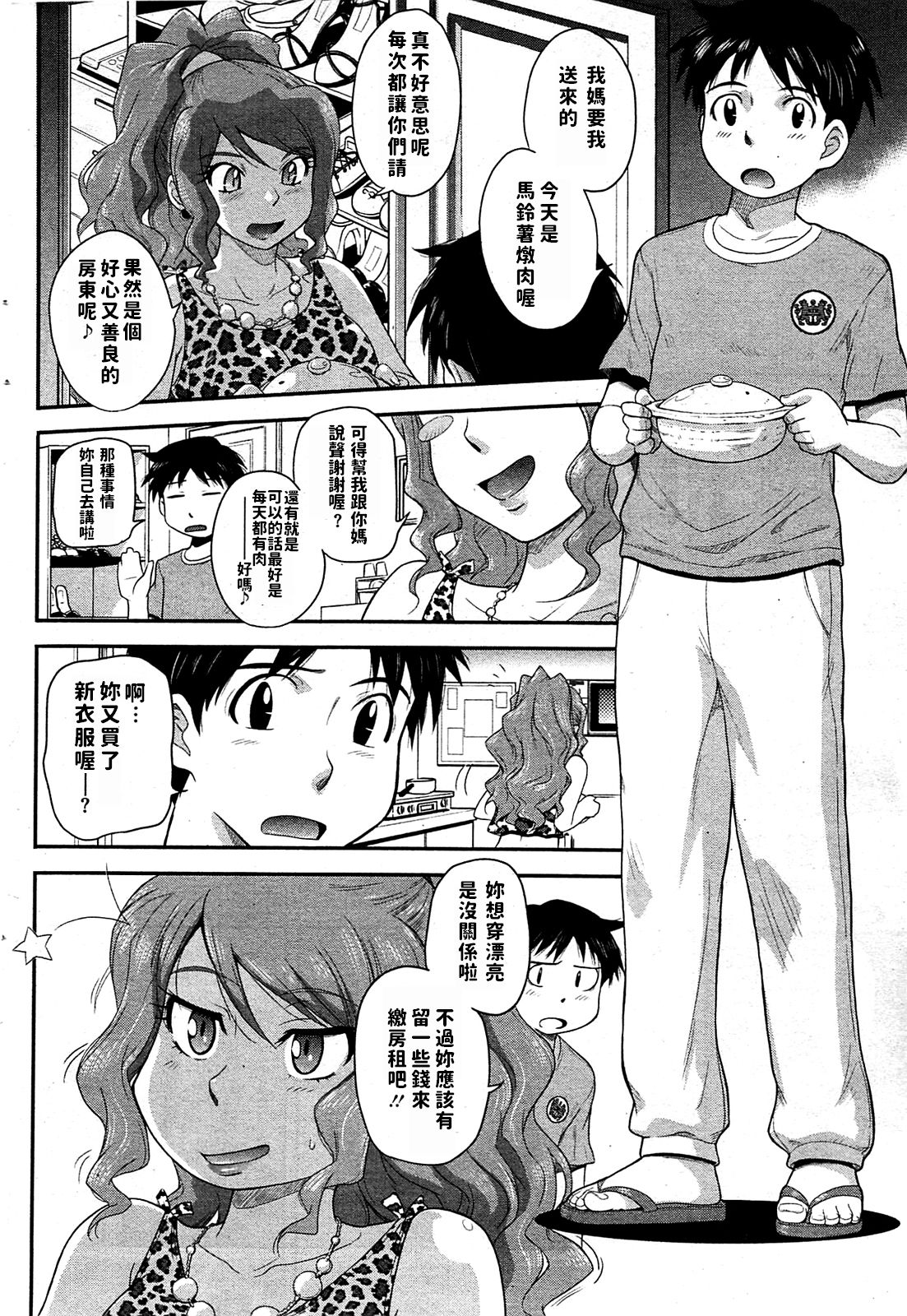 [Manga] [Tsukin Jygi] Griyu wa Keikakuteki n Single book, anal, big tits, single female, single male, creampie#[20P]-2
