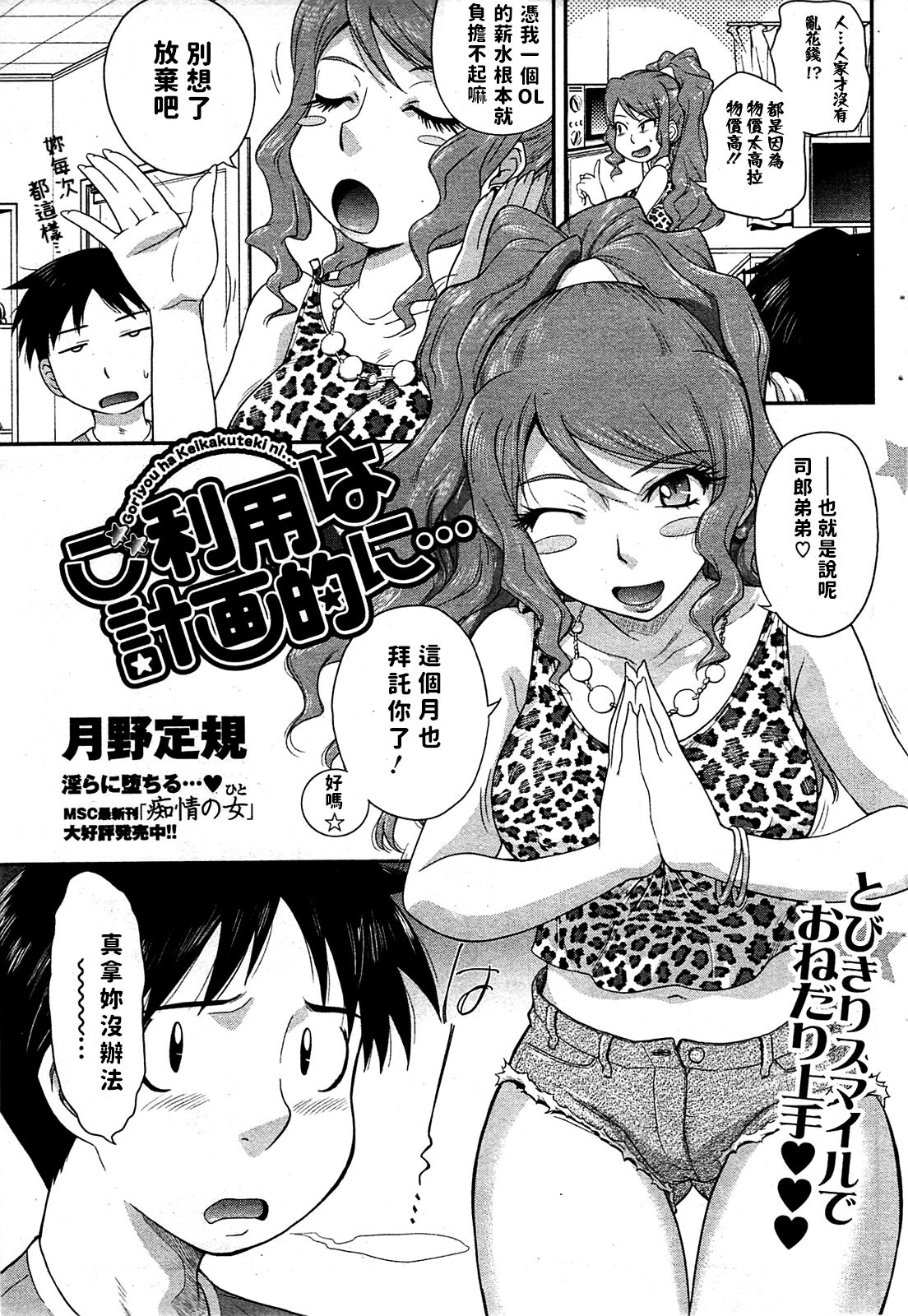 [Manga] [Tsukin Jygi] Griyu wa Keikakuteki n Single book, anal, big tits, single female, single male, creampie#[20P]-3