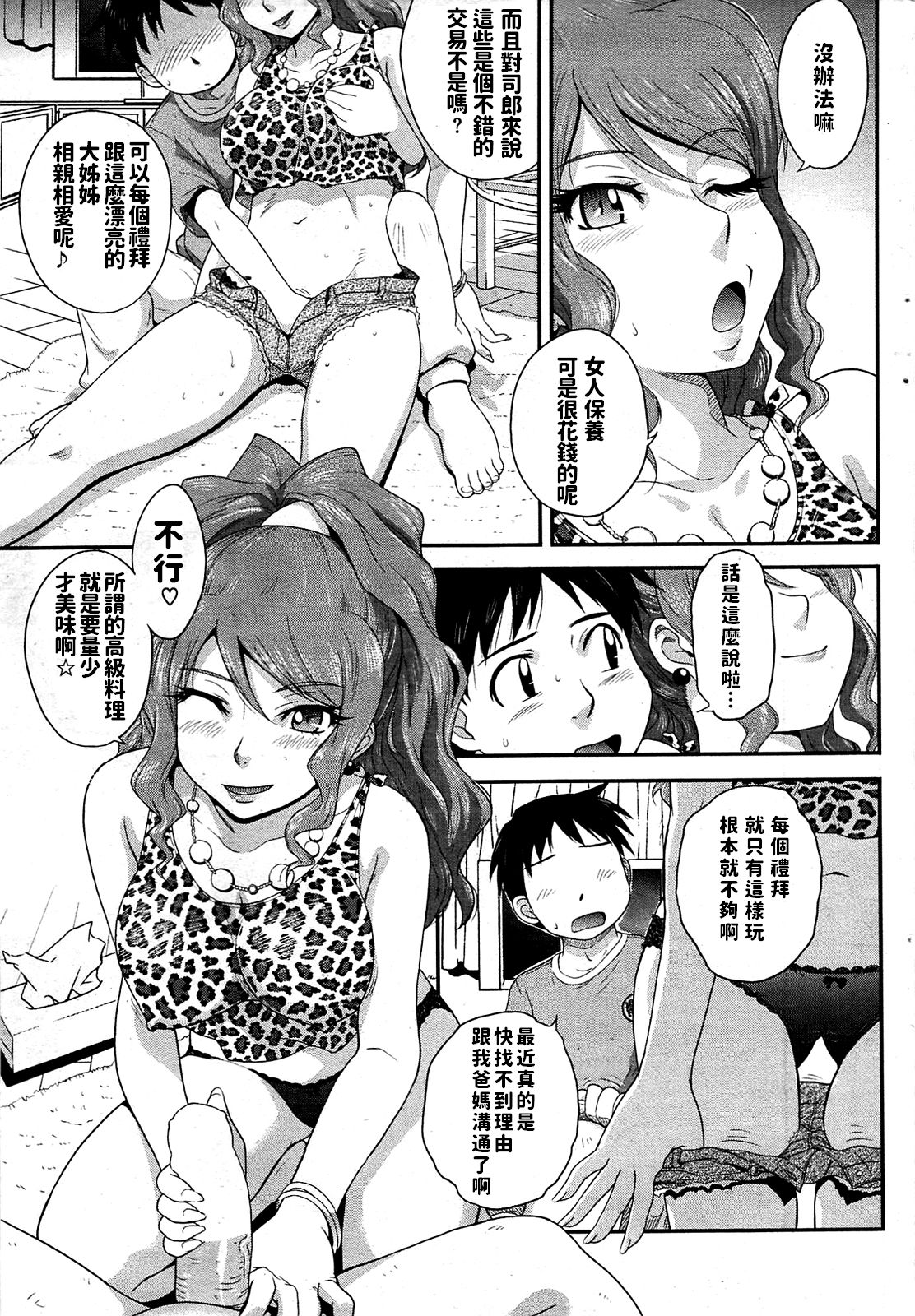 [Manga] [Tsukin Jygi] Griyu wa Keikakuteki n Single book, anal, big tits, single female, single male, creampie#[20P]-5
