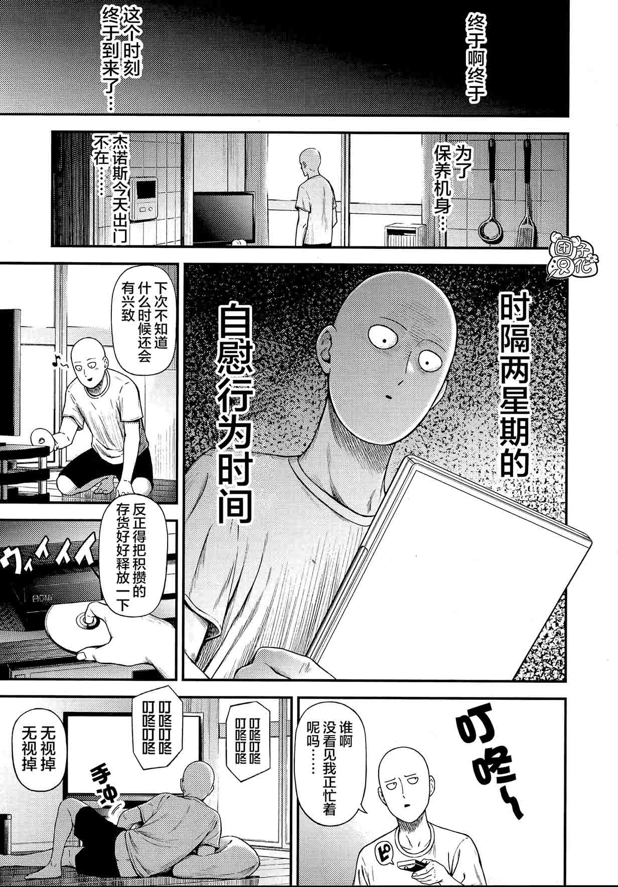 [日本漫画] [Kiyosumi Hurricane (Kiyosumi Hurricane)] ONE-HURRICANE 6.5 (One Punch Man  单本,单女,单男#[41P]-2
