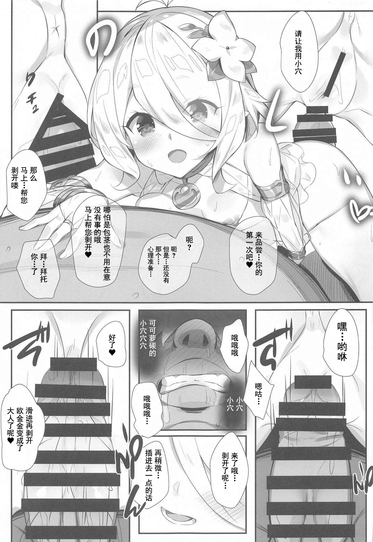 [Manga] (AkihabaraDujinsai 1) [Kit Susakush (Hinata Mutsuki)] Aruji-sama n Tame nara (Princess Cnnect! Re:Dive) Single book, anal, loli, oral sex#[22P]-12