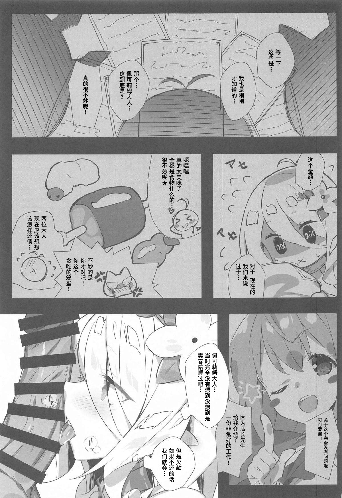 [Manga] (AkihabaraDujinsai 1) [Kit Susakush (Hinata Mutsuki)] Aruji-sama n Tame nara (Princess Cnnect! Re:Dive) Single book, anal, loli, oral sex#[22P]-4