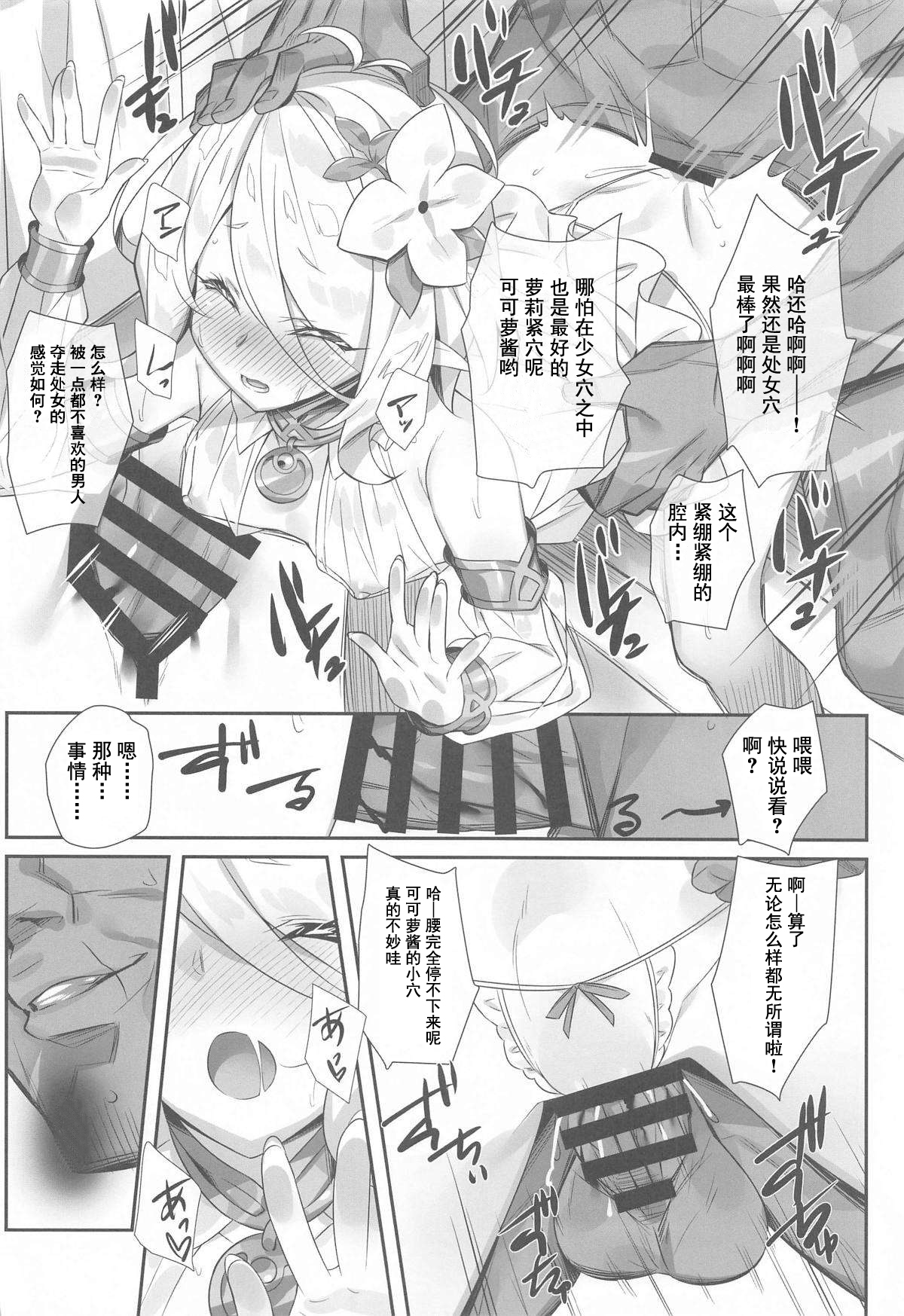 [Manga] (AkihabaraDujinsai 1) [Kit Susakush (Hinata Mutsuki)] Aruji-sama n Tame nara (Princess Cnnect! Re:Dive) Single book, anal, loli, oral sex#[22P]-7