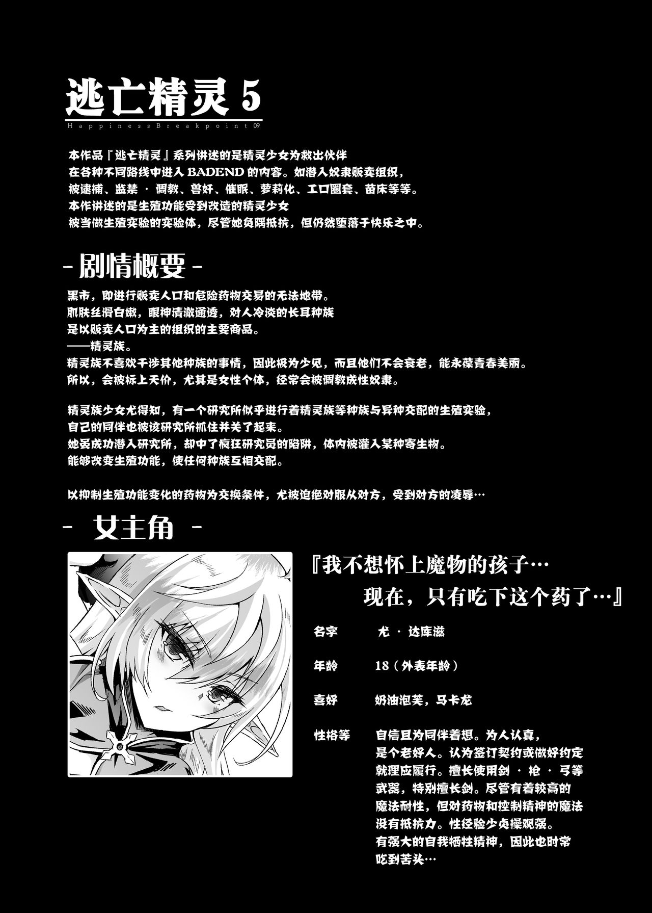 [日本漫画] [Hakkindo (Suisui)] Toubou ELF 5   单本,高潮潮吹,单女#[27P]-2