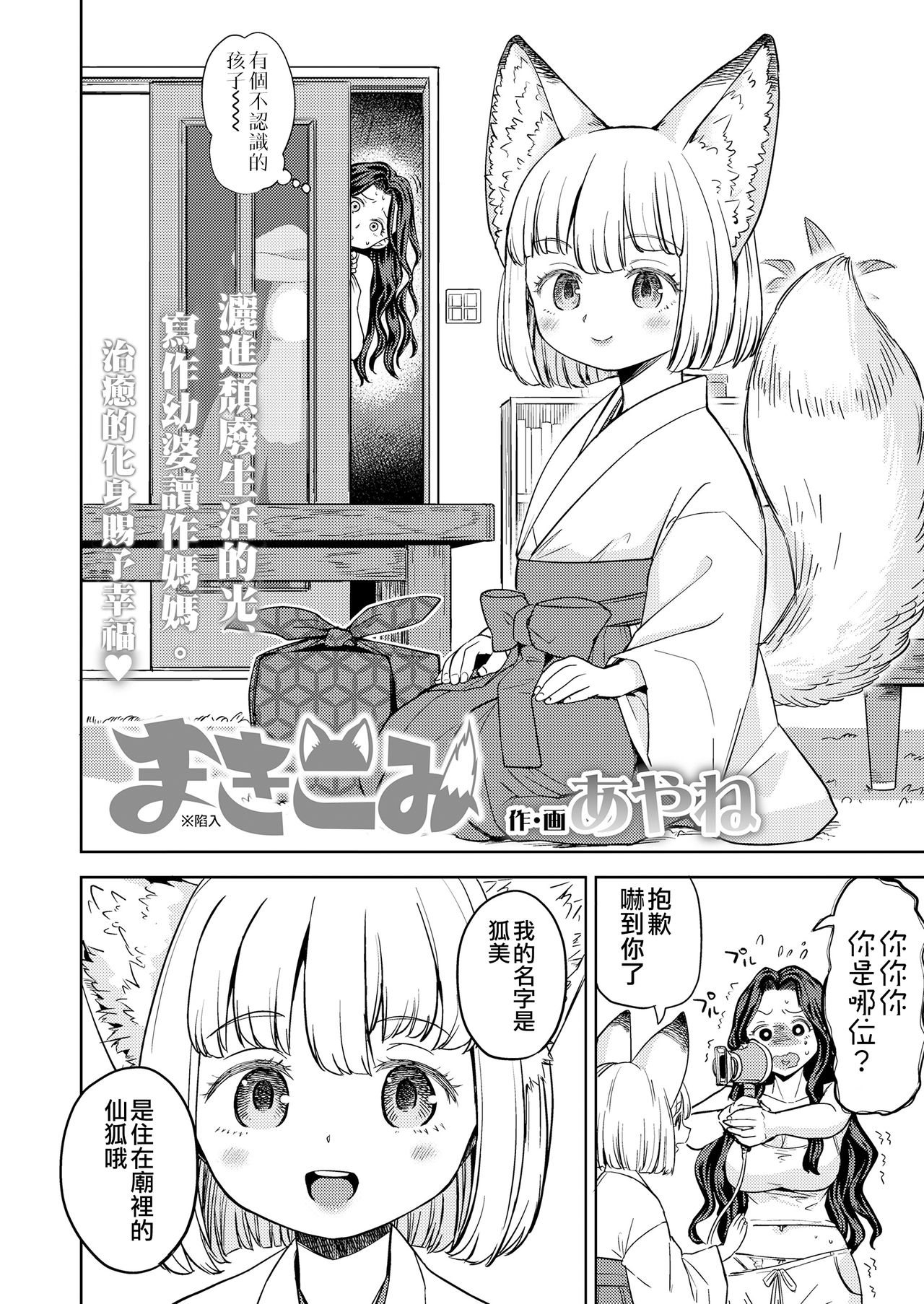 [Manga] [Ayane] Makikmi (twak kyuu) Single book, loli, big breasts#[28P]-4