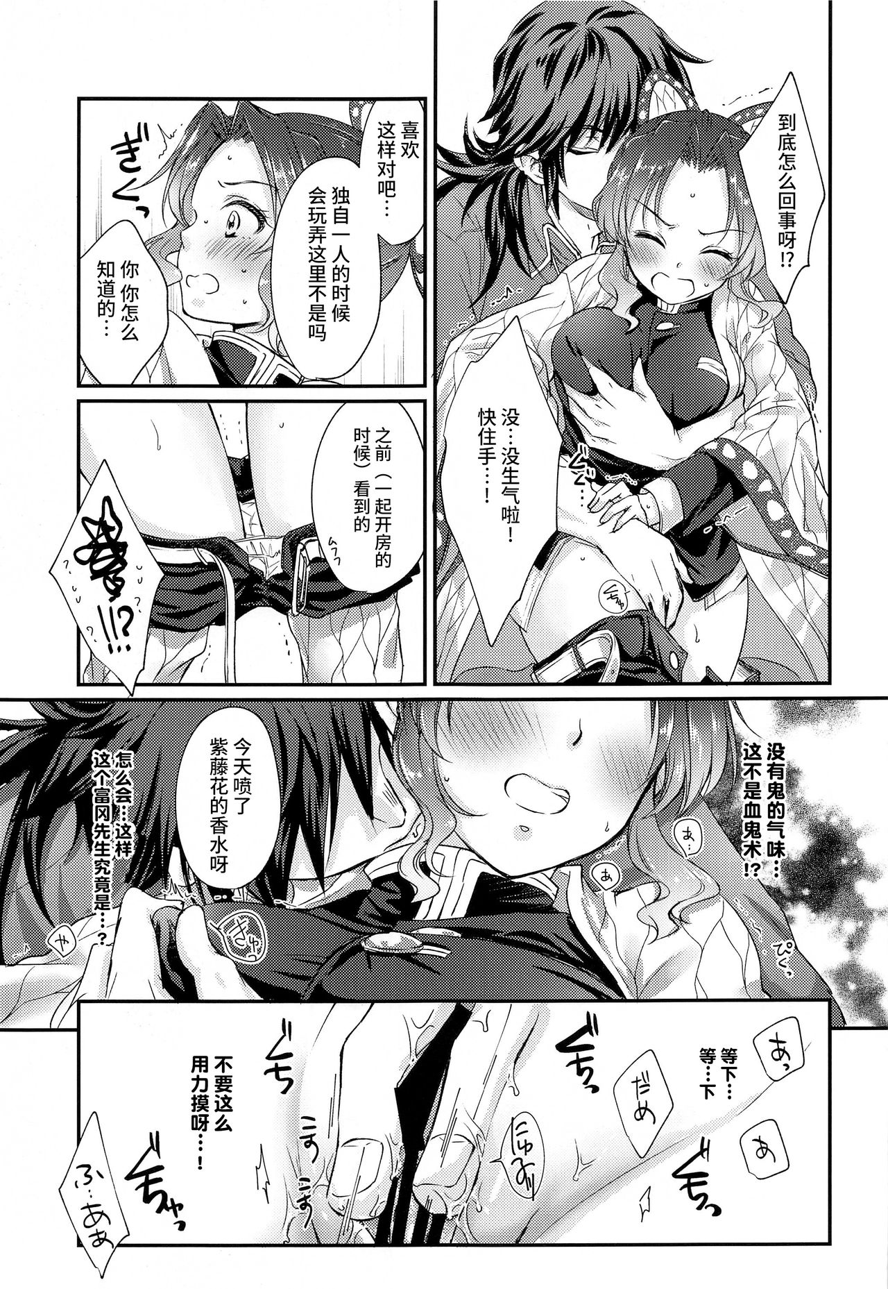 [Manga] [ACIDSEA (Asuma Omi)] One Day Wnderland!? (Kimetsu n Yaiba Single book, single female, single male#[29P]-10