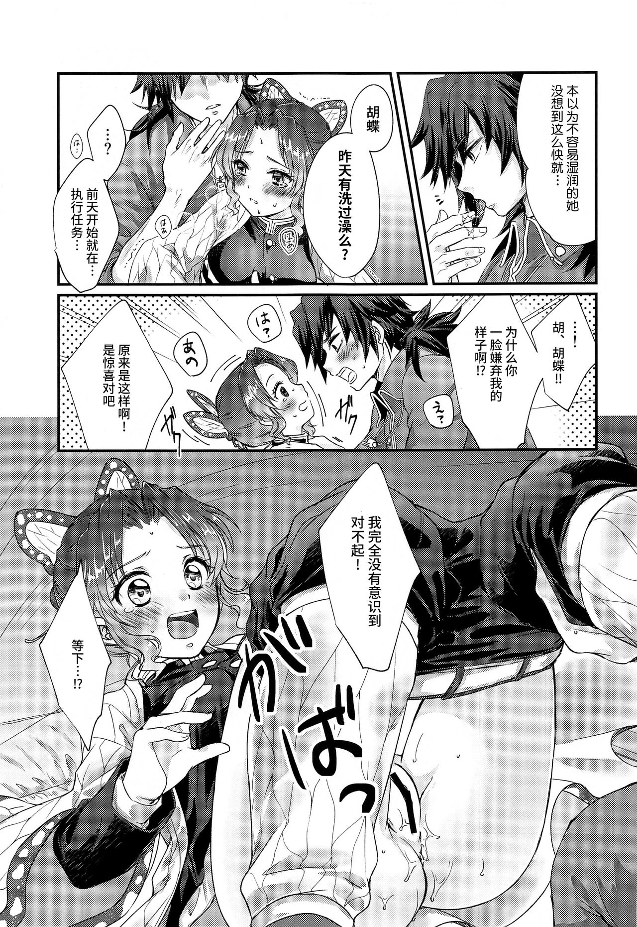 [Manga] [ACIDSEA (Asuma Omi)] One Day Wnderland!? (Kimetsu n Yaiba Single book, single female, single male#[29P]-12