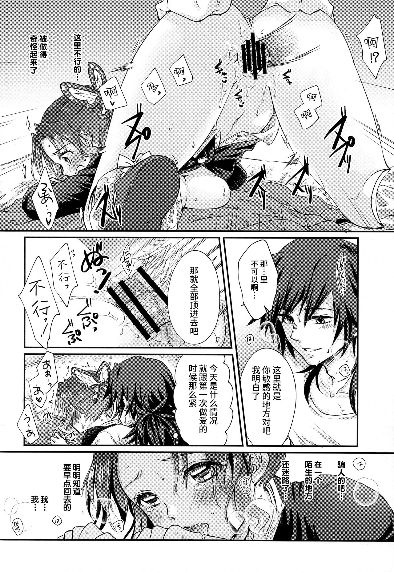 [Manga] [ACIDSEA (Asuma Omi)] One Day Wnderland!? (Kimetsu n Yaiba Single book, single female, single male#[29P]-17