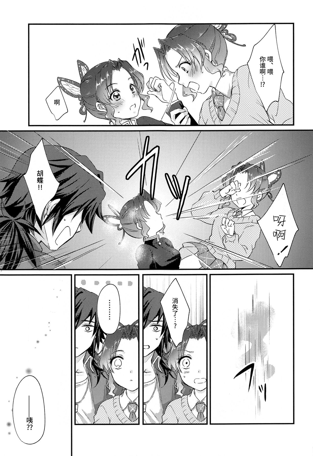 [Manga] [ACIDSEA (Asuma Omi)] One Day Wnderland!? (Kimetsu n Yaiba Single book, single female, single male#[29P]-22