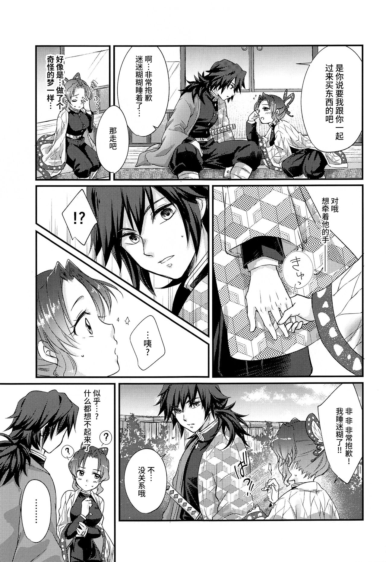 [Manga] [ACIDSEA (Asuma Omi)] One Day Wnderland!? (Kimetsu n Yaiba Single book, single female, single male#[29P]-24
