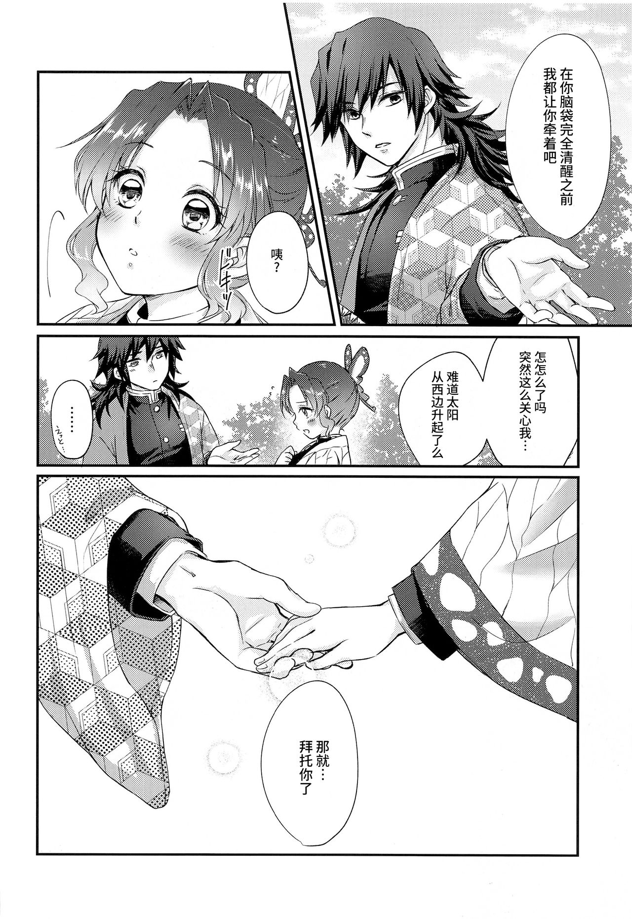 [Manga] [ACIDSEA (Asuma Omi)] One Day Wnderland!? (Kimetsu n Yaiba Single book, single female, single male#[29P]-25