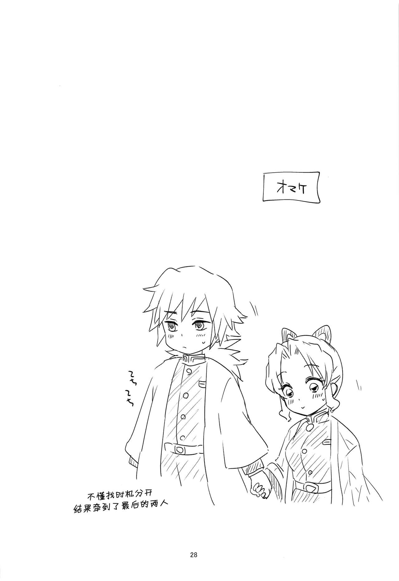 [Manga] [ACIDSEA (Asuma Omi)] One Day Wnderland!? (Kimetsu n Yaiba Single book, single female, single male#[29P]-27