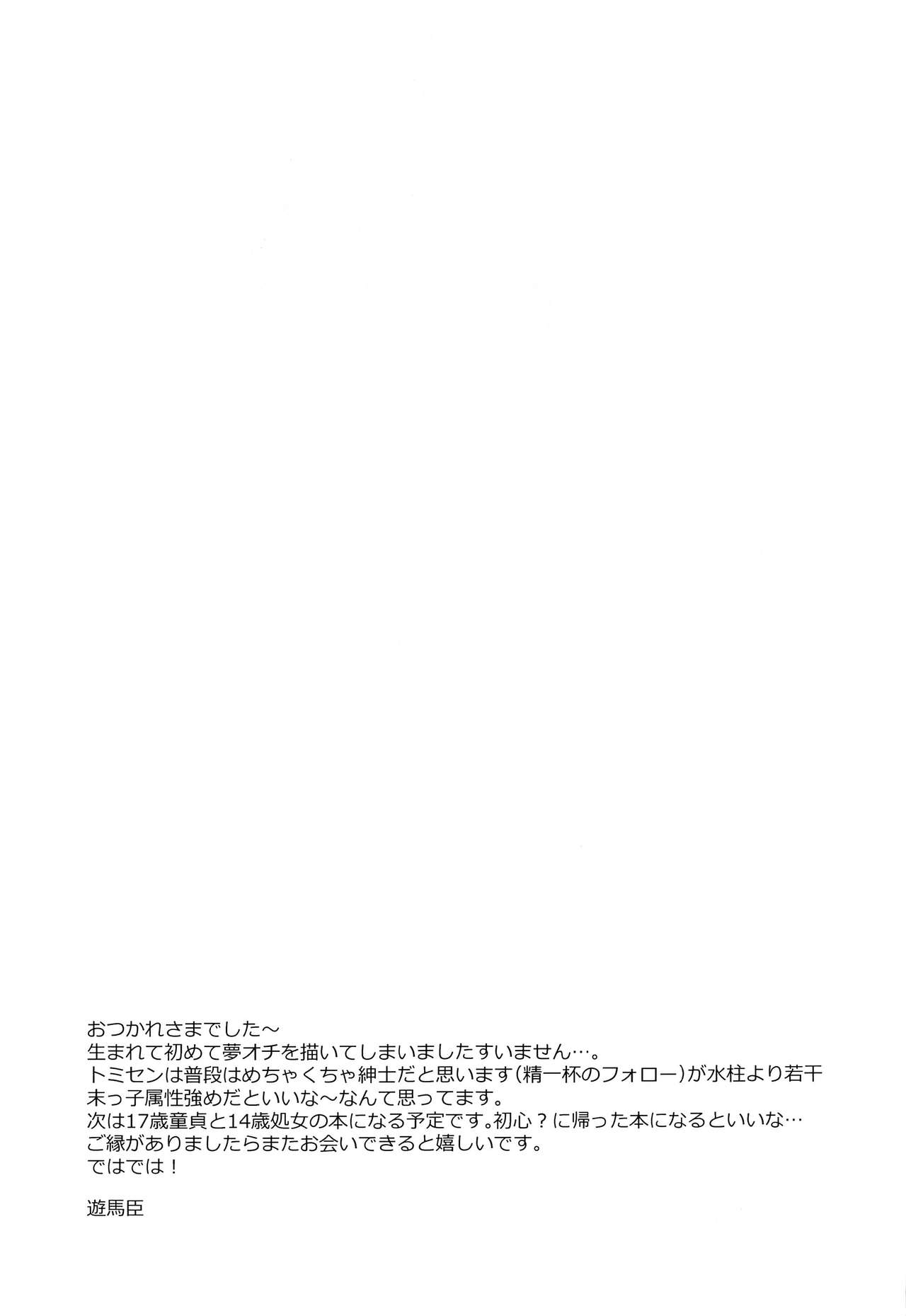 [Manga] [ACIDSEA (Asuma Omi)] One Day Wnderland!? (Kimetsu n Yaiba Single book, single female, single male#[29P]-28