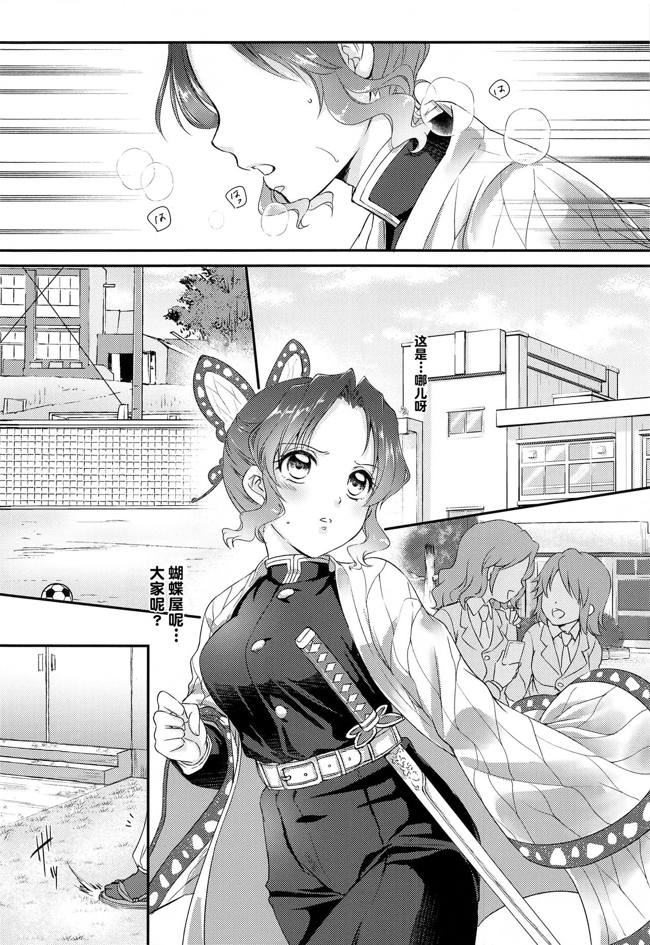 [Manga] [ACIDSEA (Asuma Omi)] One Day Wnderland!? (Kimetsu n Yaiba Single book, single female, single male#[29P]-5