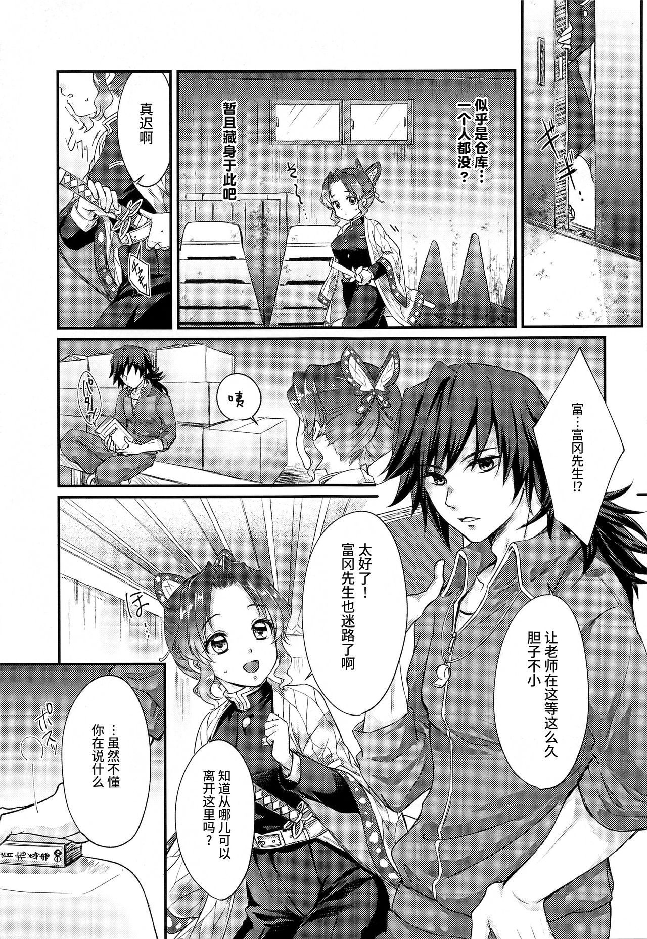 [Manga] [ACIDSEA (Asuma Omi)] One Day Wnderland!? (Kimetsu n Yaiba Single book, single female, single male#[29P]-6