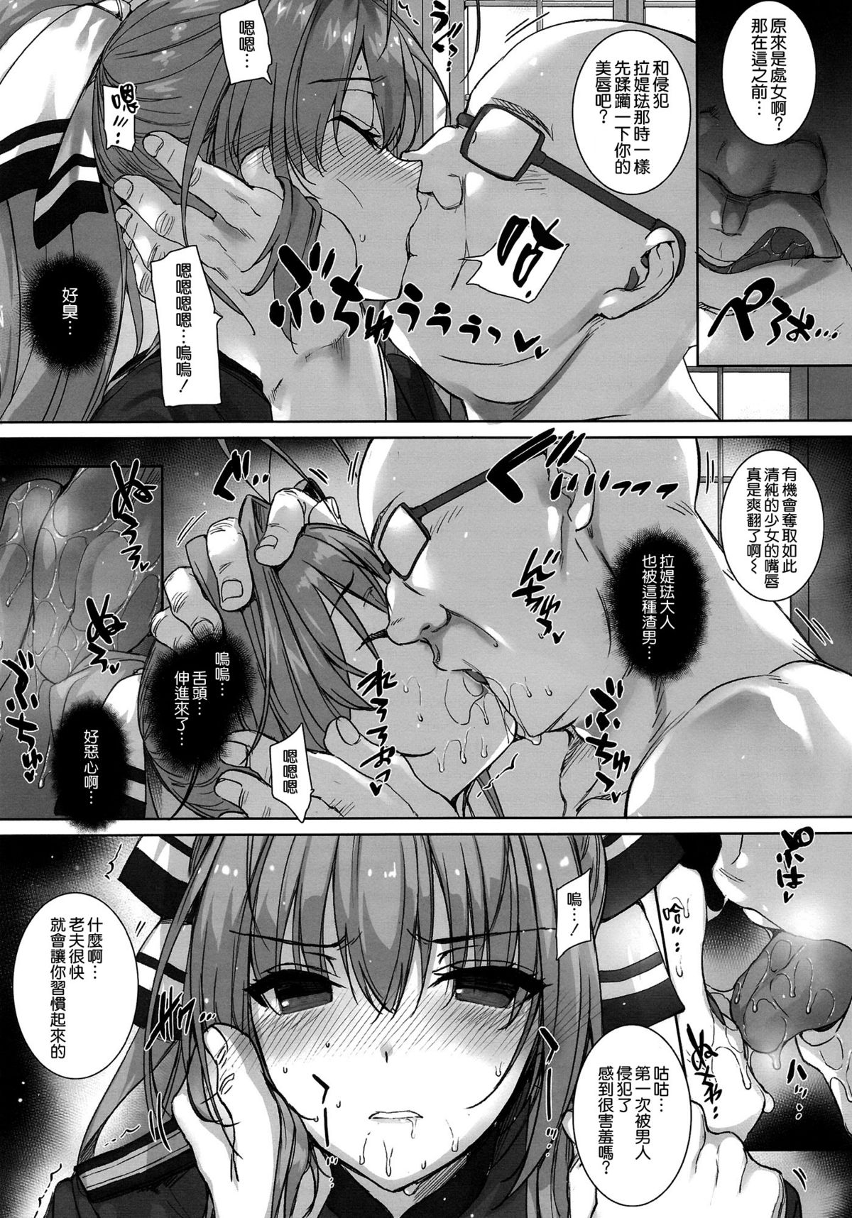 [日本漫画] (C87) [Basutei Shower (Katsurai Yoshiaki)] Aijin Keiyaku ROYALGUARD ♥ PRINCESS (Amagi Brilliant Park)  单本,肛门,巨乳大奶,群P,丝袜#[34P]-6