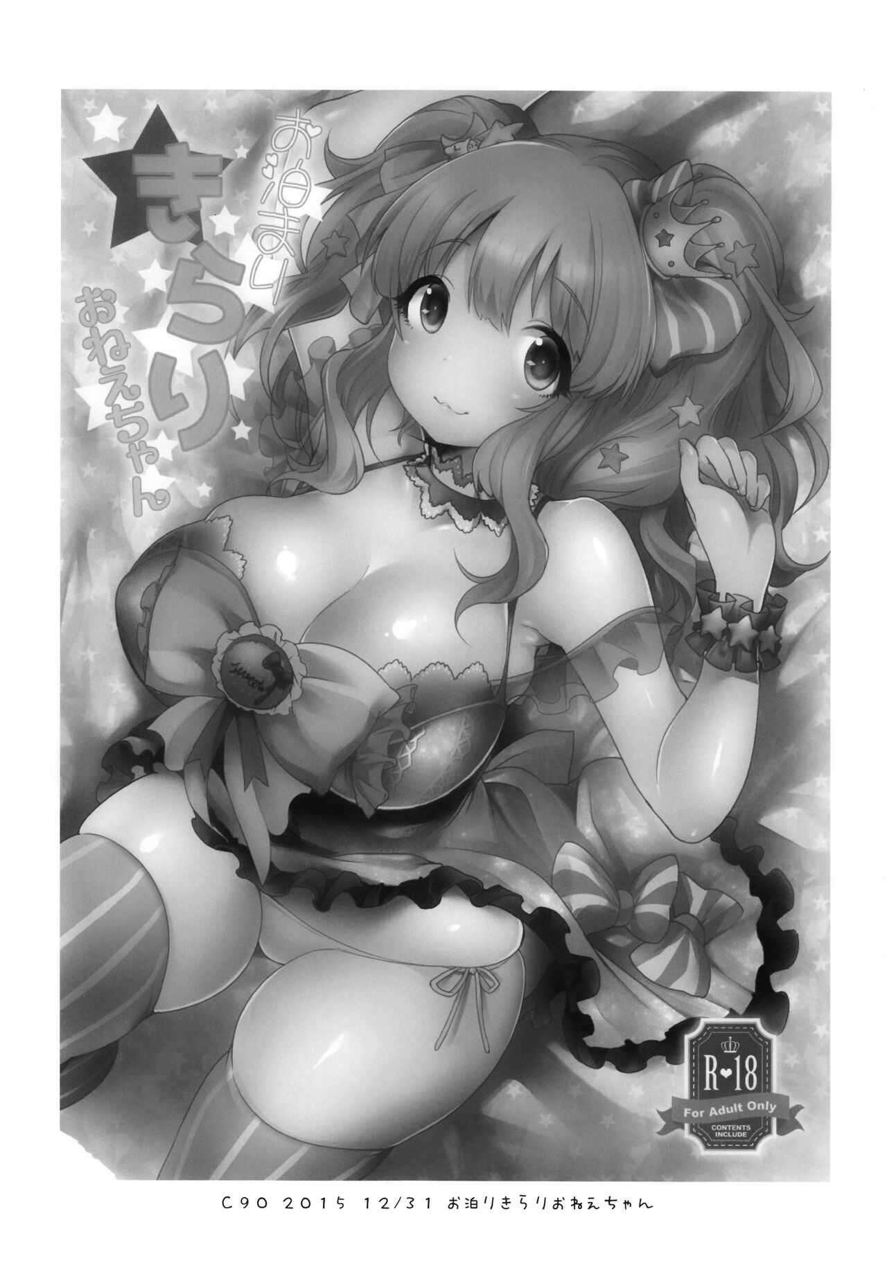 [日本漫画] (C91) [Super Ichigo-chan (Misaoka)] Kirari Onee-chan Matome  我与琪拉莉姐姐的小故事 (THE IDOLM@STER CINDERELLA GIRLS)  单本,正太控,巨乳大奶,单女#[42P]-17