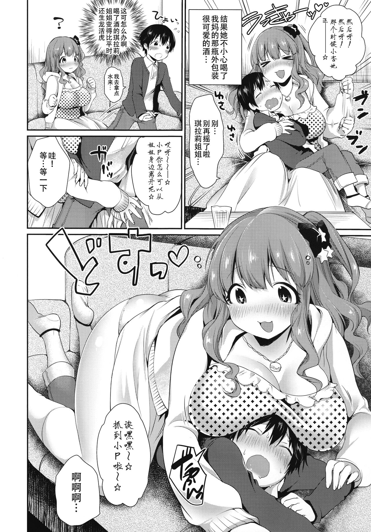 [日本漫画] (C91) [Super Ichigo-chan (Misaoka)] Kirari Onee-chan Matome  我与琪拉莉姐姐的小故事 (THE IDOLM@STER CINDERELLA GIRLS)  单本,正太控,巨乳大奶,单女#[42P]-19