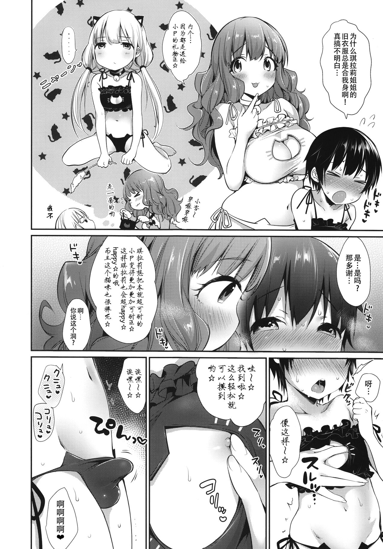[日本漫画] (C91) [Super Ichigo-chan (Misaoka)] Kirari Onee-chan Matome  我与琪拉莉姐姐的小故事 (THE IDOLM@STER CINDERELLA GIRLS)  单本,正太控,巨乳大奶,单女#[42P]-33