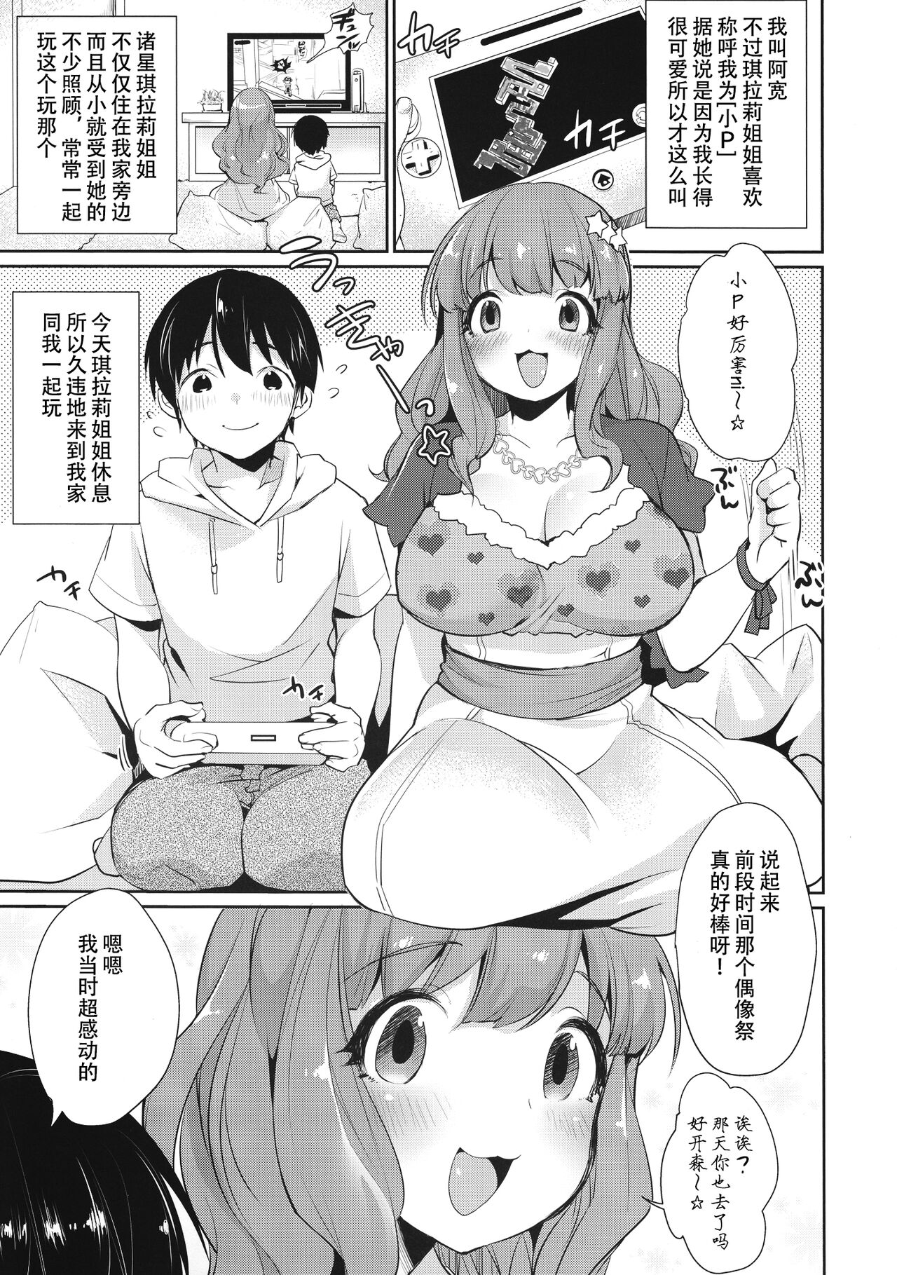 [日本漫画] (C91) [Super Ichigo-chan (Misaoka)] Kirari Onee-chan Matome  我与琪拉莉姐姐的小故事 (THE IDOLM@STER CINDERELLA GIRLS)  单本,正太控,巨乳大奶,单女#[42P]-4