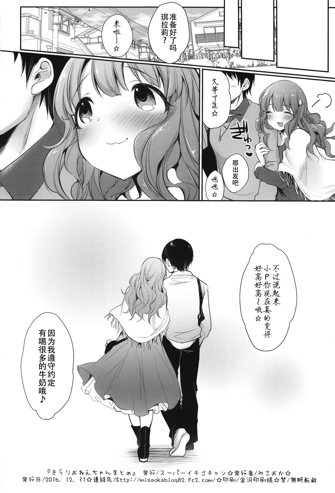 [日本漫画] (C91) [Super Ichigo-chan (Misaoka)] Kirari Onee-chan Matome  我与琪拉莉姐姐的小故事 (THE IDOLM@STER CINDERELLA GIRLS)  单本,正太控,巨乳大奶,单女#[42P]-41