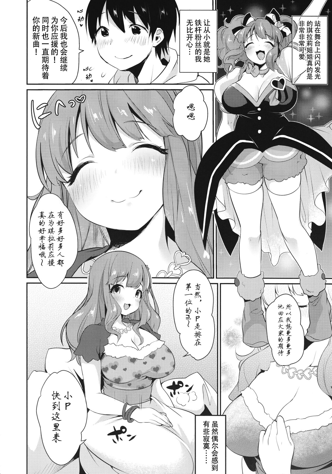 [日本漫画] (C91) [Super Ichigo-chan (Misaoka)] Kirari Onee-chan Matome  我与琪拉莉姐姐的小故事 (THE IDOLM@STER CINDERELLA GIRLS)  单本,正太控,巨乳大奶,单女#[42P]-5