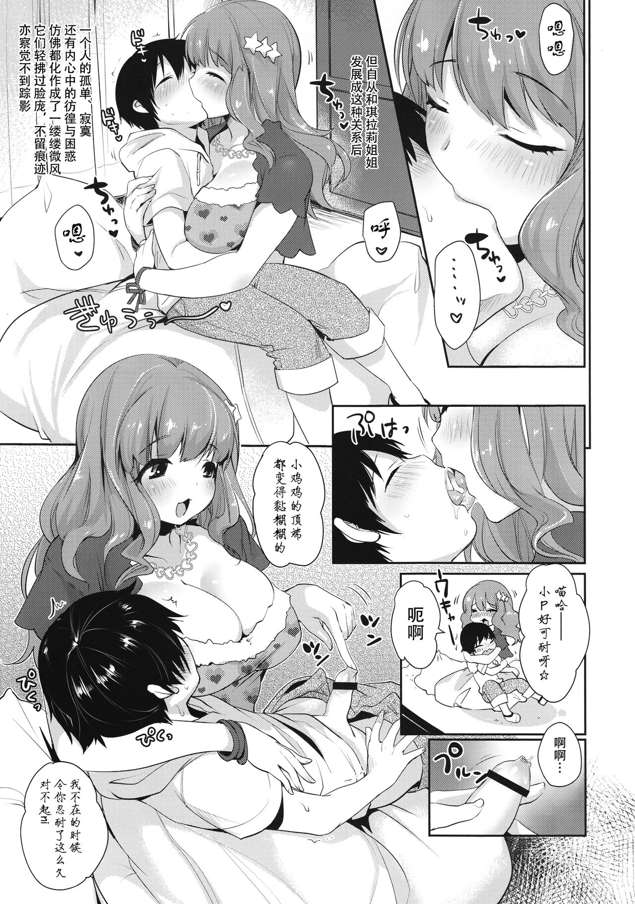 [日本漫画] (C91) [Super Ichigo-chan (Misaoka)] Kirari Onee-chan Matome  我与琪拉莉姐姐的小故事 (THE IDOLM@STER CINDERELLA GIRLS)  单本,正太控,巨乳大奶,单女#[42P]-6