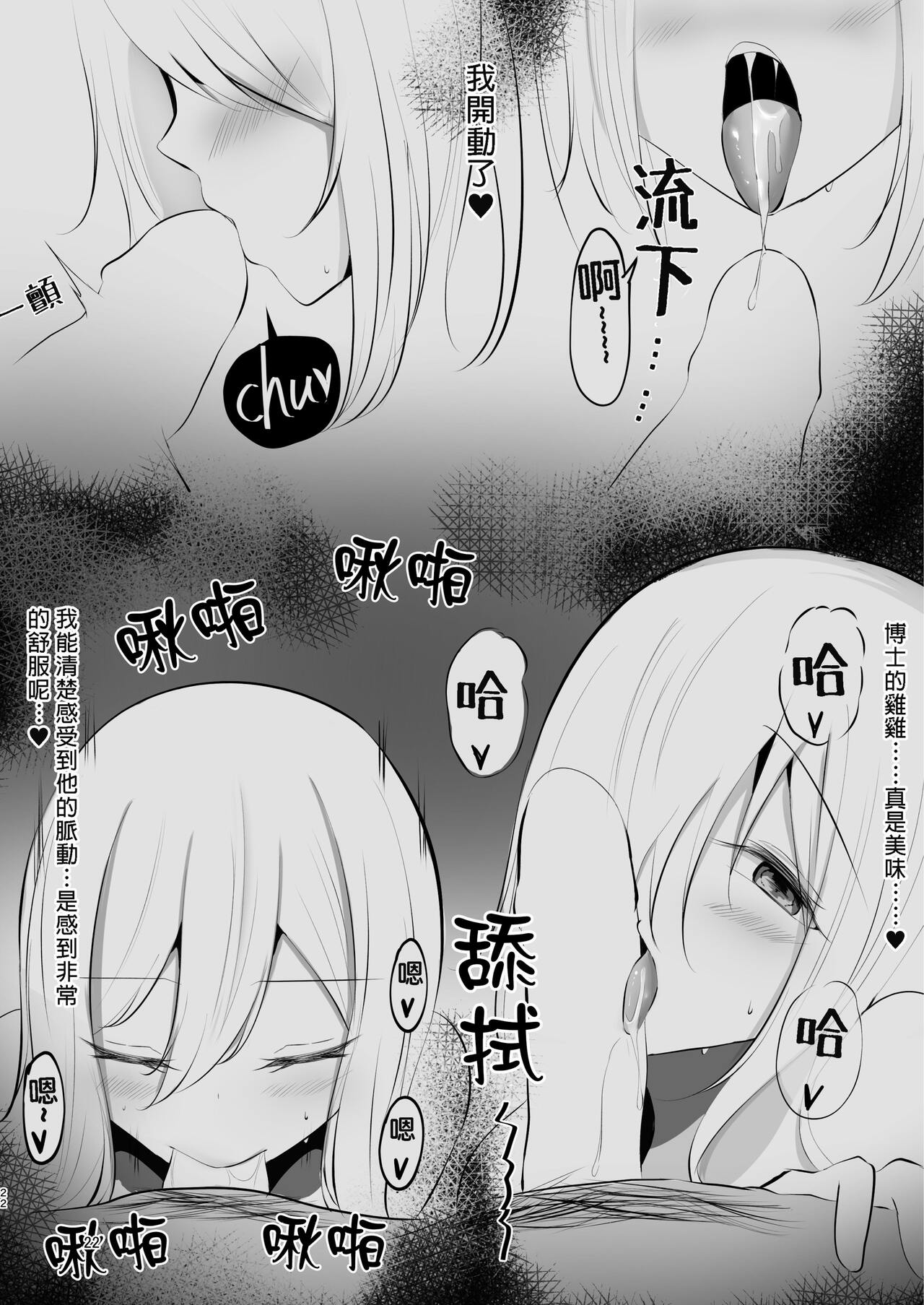 [Manga] [Shachi (kkihanada)] Yna Yna Senju Sakurasen Kirku II (Arknights)[Chinese] Single book, anal, big tits, single woman, sex toys#[38P]-22