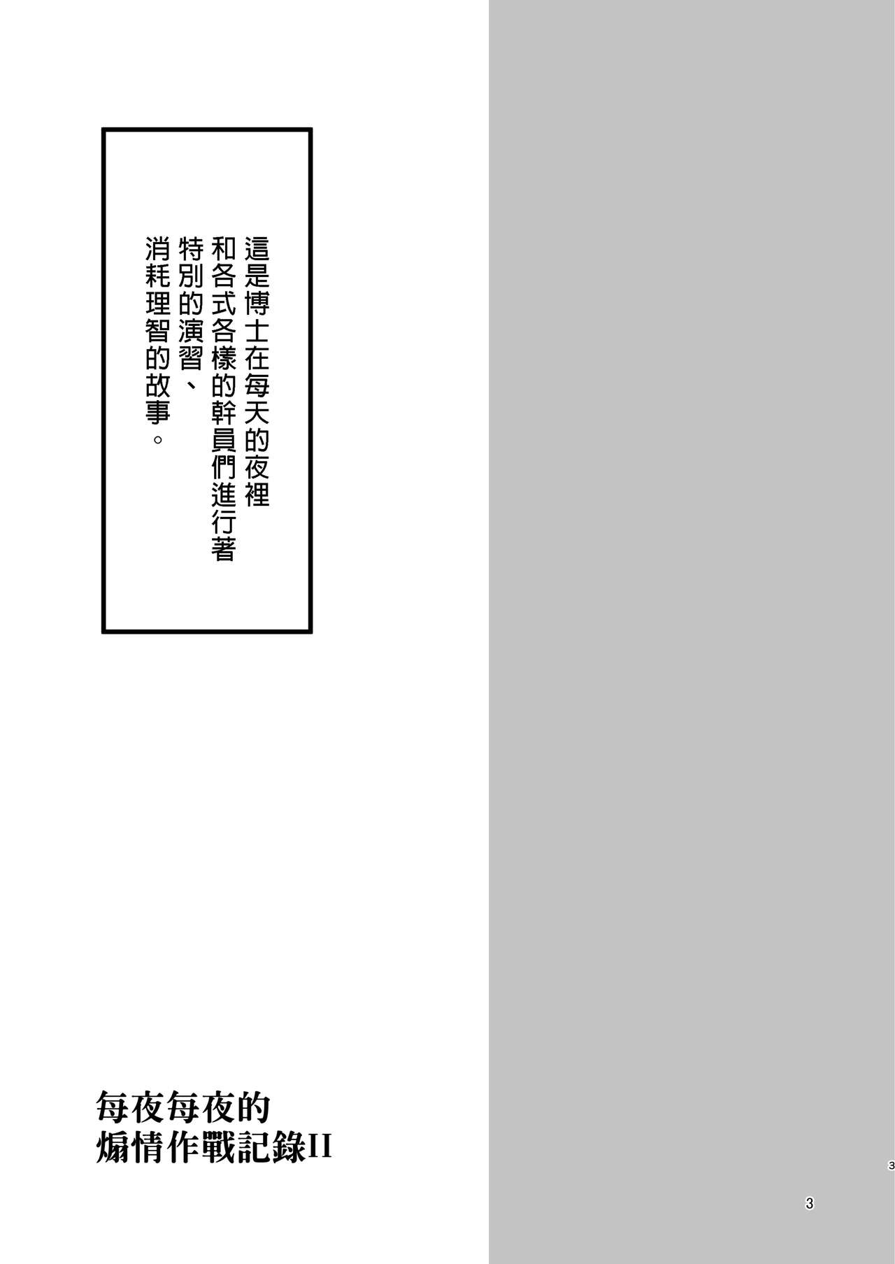[Manga] [Shachi (kkihanada)] Yna Yna Senju Sakurasen Kirku II (Arknights)[Chinese] Single book, anal, big tits, single woman, sex toys#[38P]-3