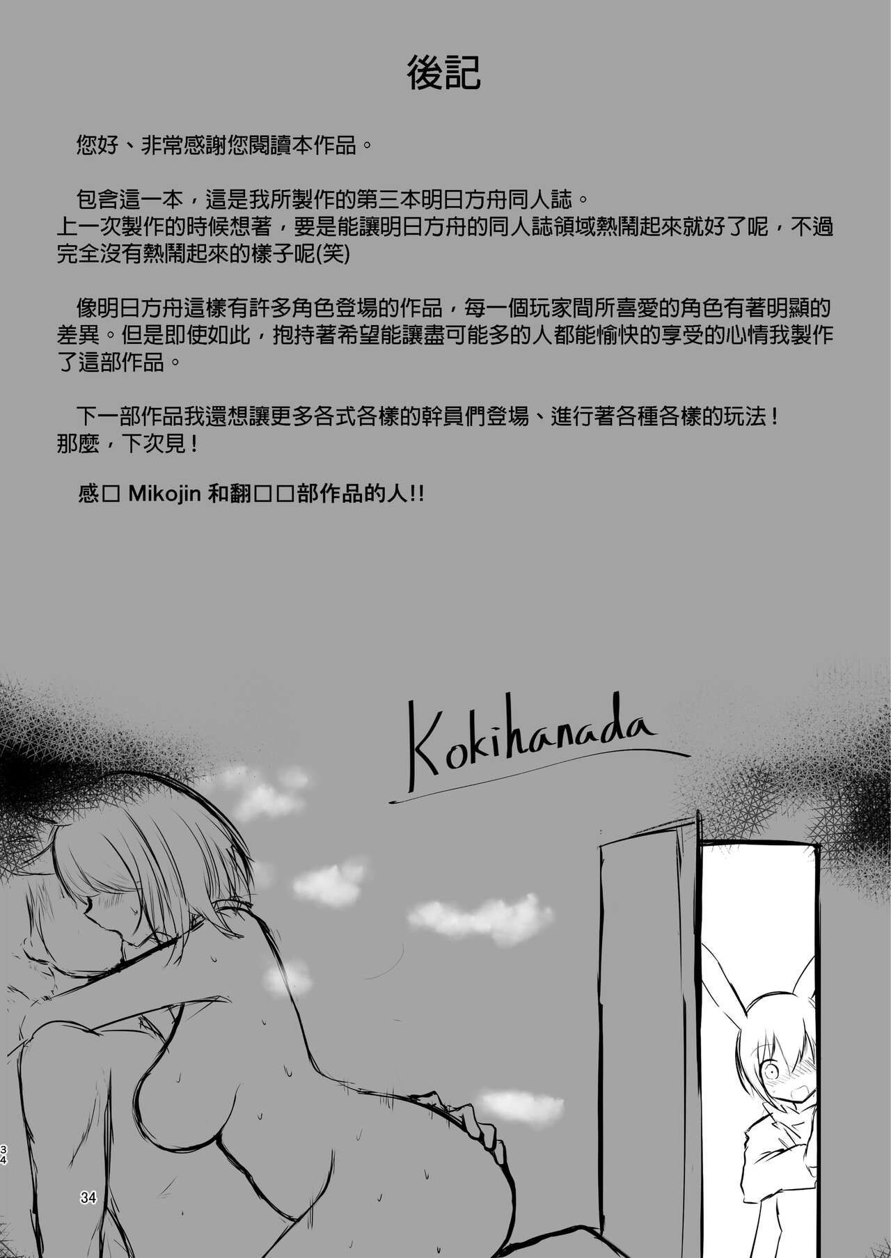 [Manga] [Shachi (kkihanada)] Yna Yna Senju Sakurasen Kirku II (Arknights)[Chinese] Single book, anal, big tits, single woman, sex toys#[38P]-34