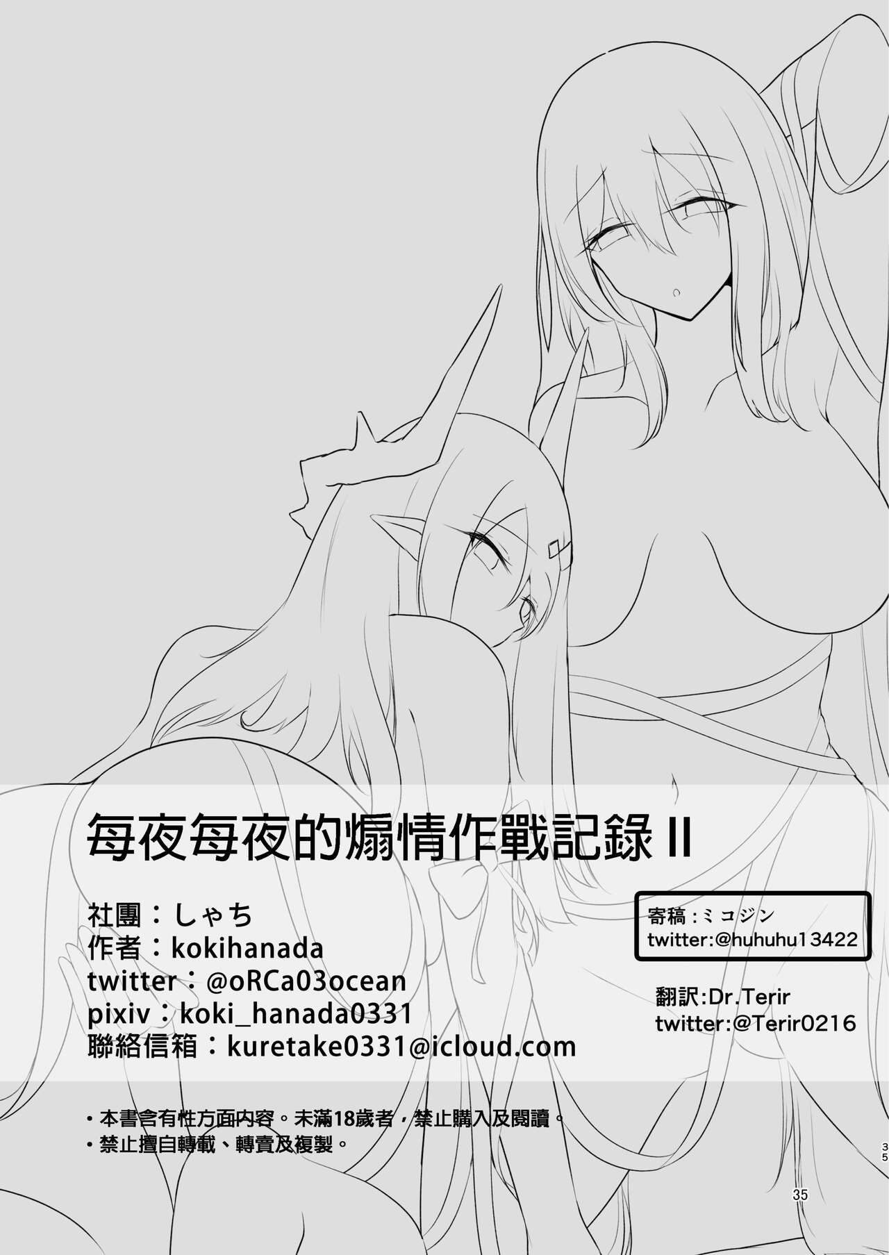 [Manga] [Shachi (kkihanada)] Yna Yna Senju Sakurasen Kirku II (Arknights)[Chinese] Single book, anal, big tits, single woman, sex toys#[38P]-35