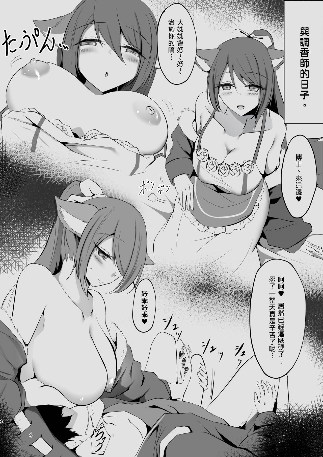[Manga] [Shachi (kkihanada)] Yna Yna Senju Sakurasen Kirku II (Arknights)[Chinese] Single book, anal, big tits, single woman, sex toys#[38P]-4