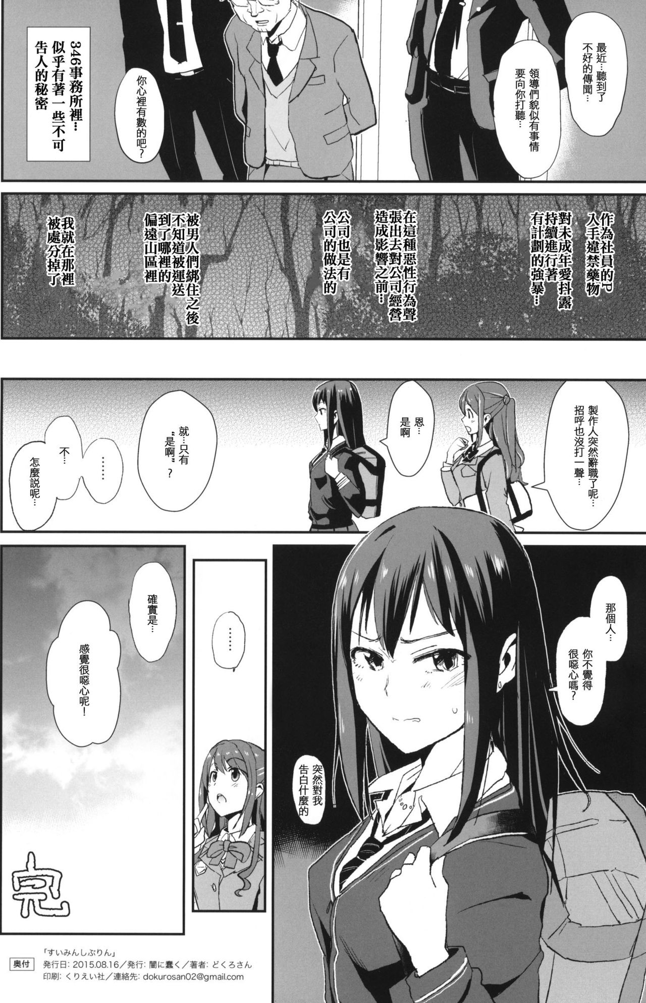 [日本漫画] (C88) [Yami ni Ugomeku (Dokurosan)] SUIMINSHIBURIN + Paper (THE IDOLM@STER CINDERELLA GIRLS)   单本,肛门,强奸,女学生制服#[28P]-26