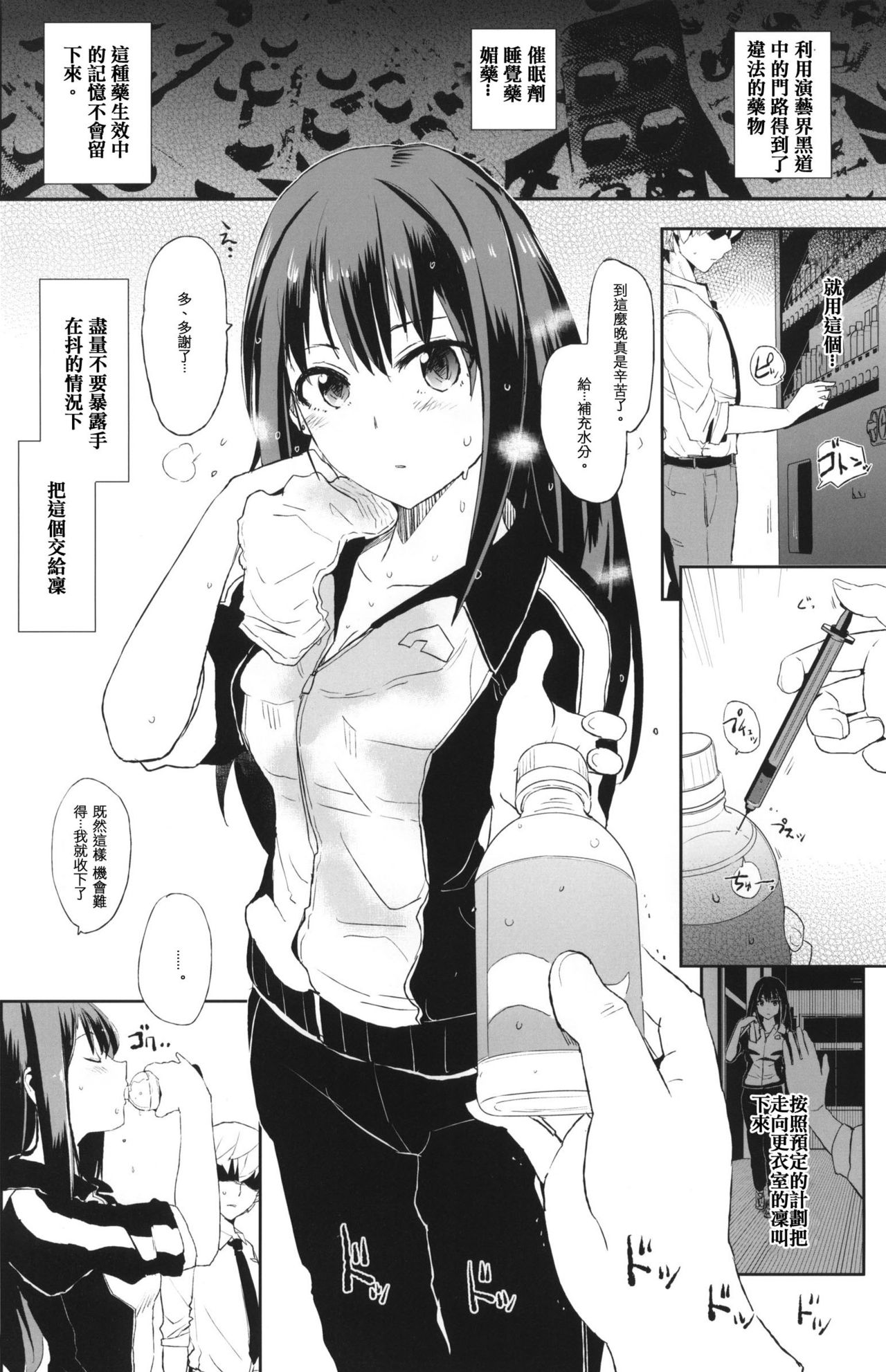 [日本漫画] (C88) [Yami ni Ugomeku (Dokurosan)] SUIMINSHIBURIN + Paper (THE IDOLM@STER CINDERELLA GIRLS)   单本,肛门,强奸,女学生制服#[28P]-4