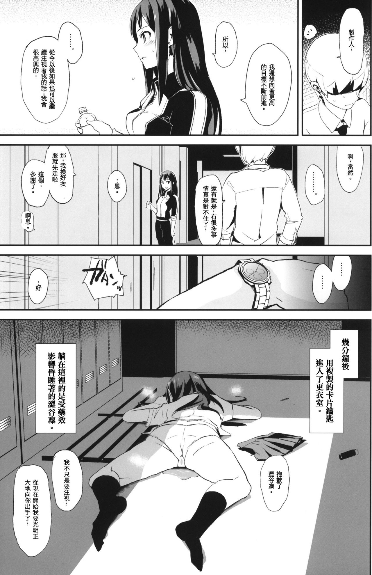 [日本漫画] (C88) [Yami ni Ugomeku (Dokurosan)] SUIMINSHIBURIN + Paper (THE IDOLM@STER CINDERELLA GIRLS)   单本,肛门,强奸,女学生制服#[28P]-5