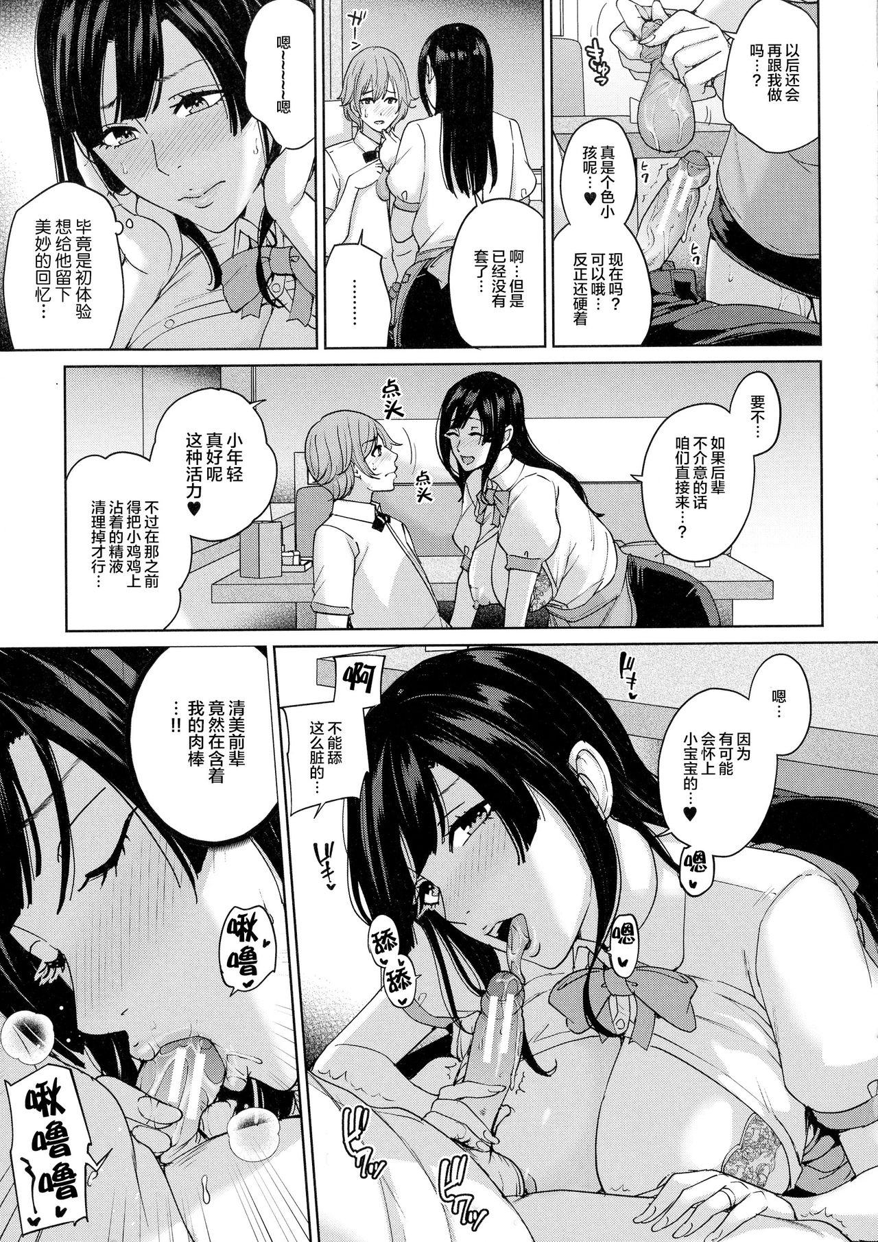 [日本漫画] [Maimu Maimu] Beit Saki no Hitozuma to Joshidaisei to Yarimakuru Hanashi (Mama tte Yonde - Call Me Mom ~Amayakashi Seikyouiku~) 单本,巨乳大奶,单女,马尾辫,丝袜#[31P]-9