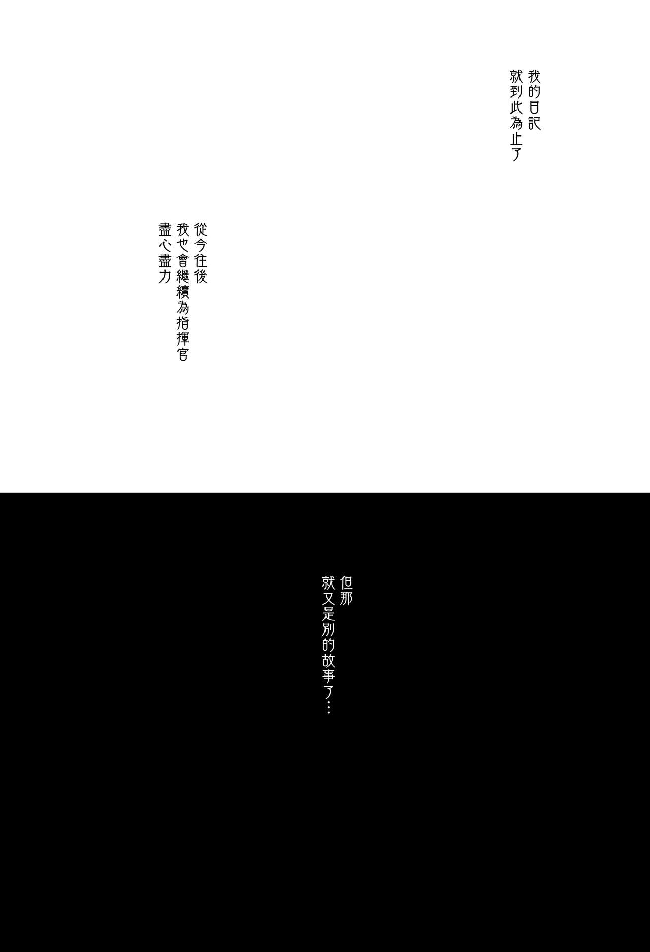 [Manga] (C94) [Ichig Pants (Kaguyuzu)] Himitsu n Hanazn (Azur Lane) Single book, single female, single male#[14P]-12