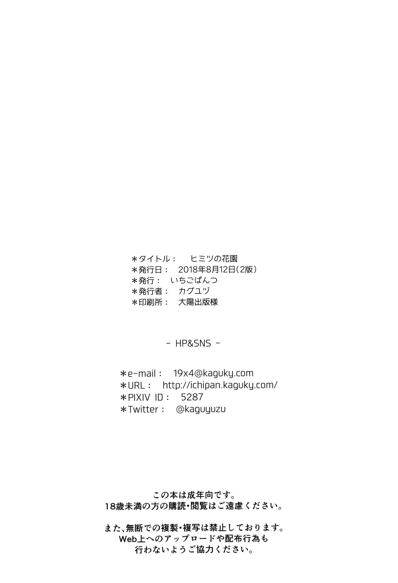 [Manga] (C94) [Ichig Pants (Kaguyuzu)] Himitsu n Hanazn (Azur Lane) Single book, single female, single male#[14P]-13