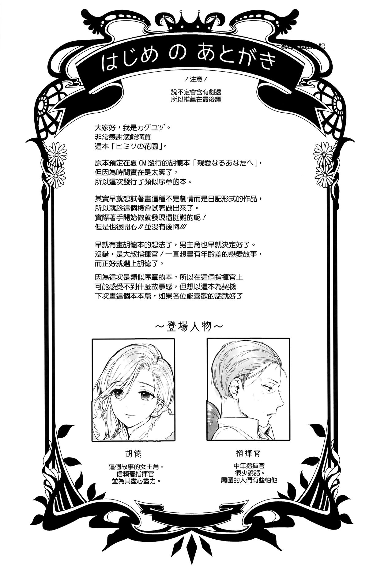 [Manga] (C94) [Ichig Pants (Kaguyuzu)] Himitsu n Hanazn (Azur Lane) Single book, single female, single male#[14P]-3