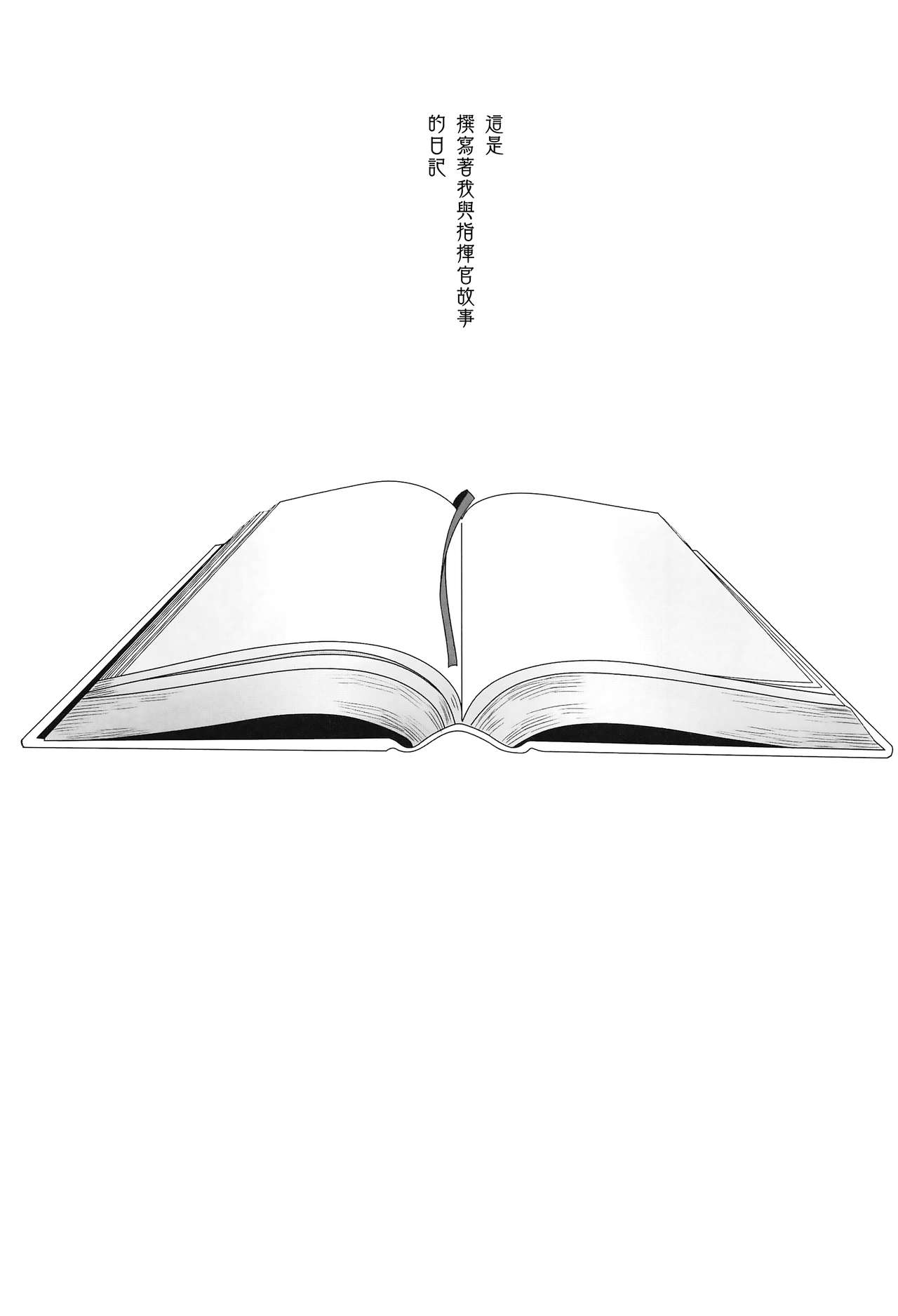[Manga] (C94) [Ichig Pants (Kaguyuzu)] Himitsu n Hanazn (Azur Lane) Single book, single female, single male#[14P]-4