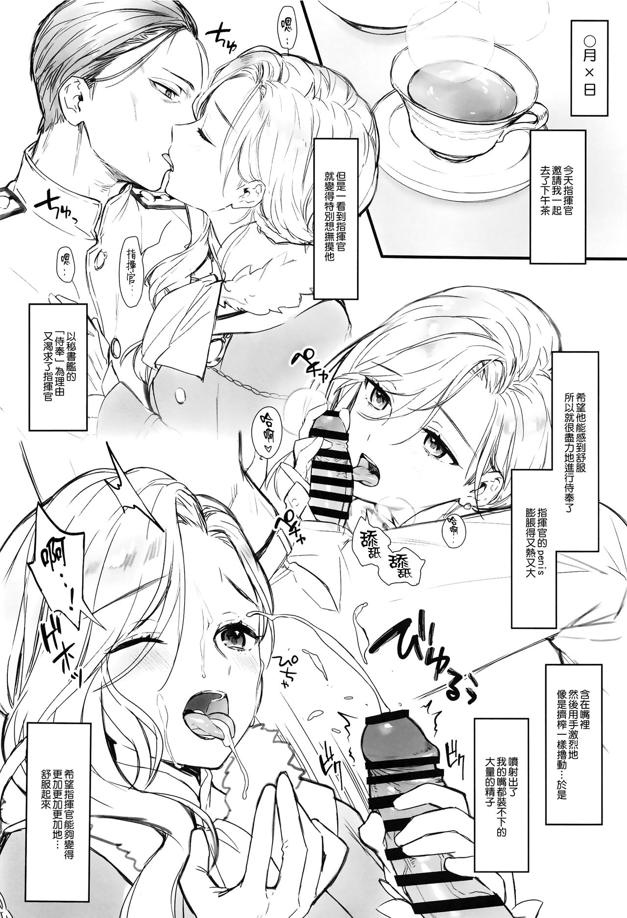[Manga] (C94) [Ichig Pants (Kaguyuzu)] Himitsu n Hanazn (Azur Lane) Single book, single female, single male#[14P]-5
