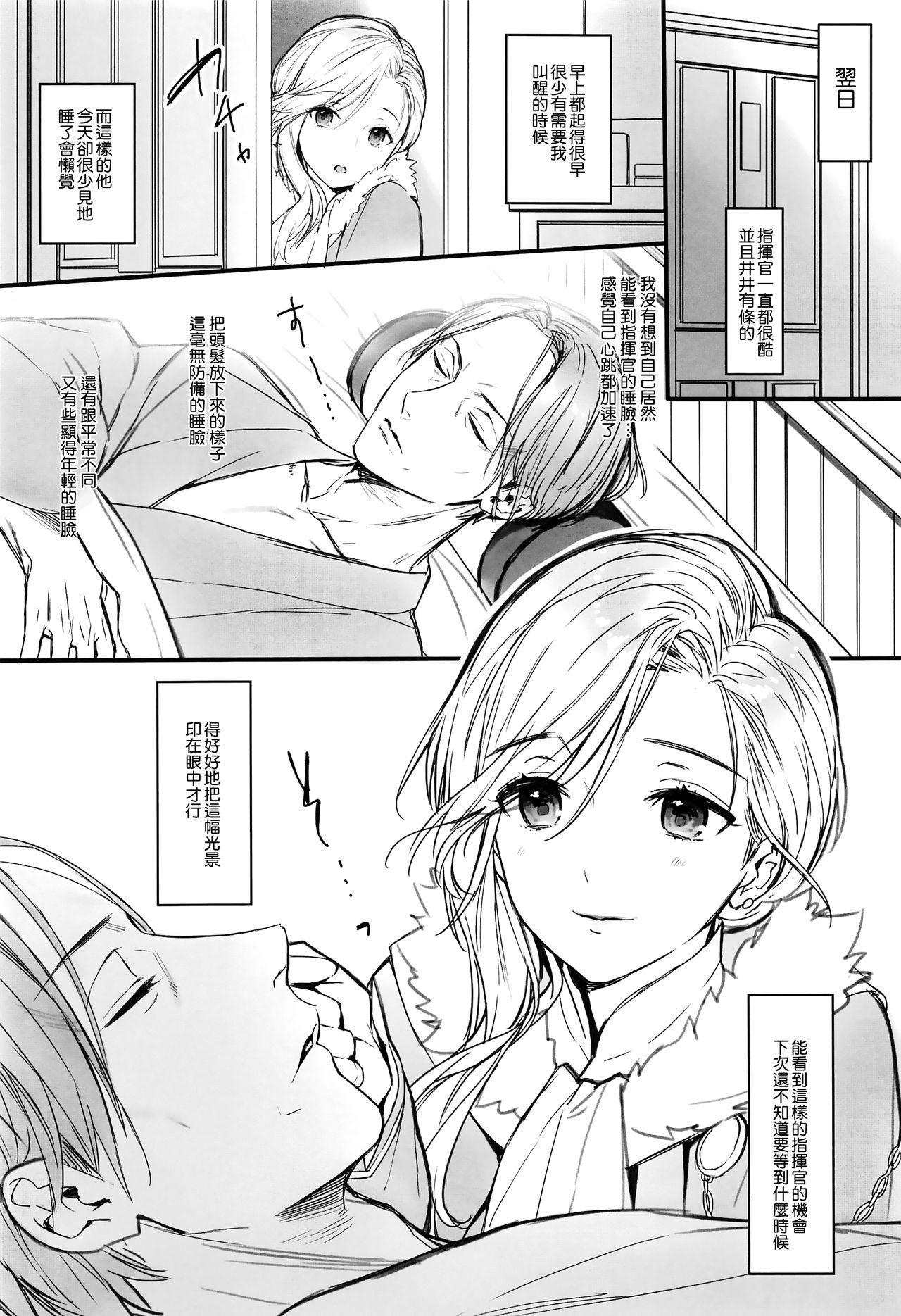 [Manga] (C94) [Ichig Pants (Kaguyuzu)] Himitsu n Hanazn (Azur Lane) Single book, single female, single male#[14P]-7