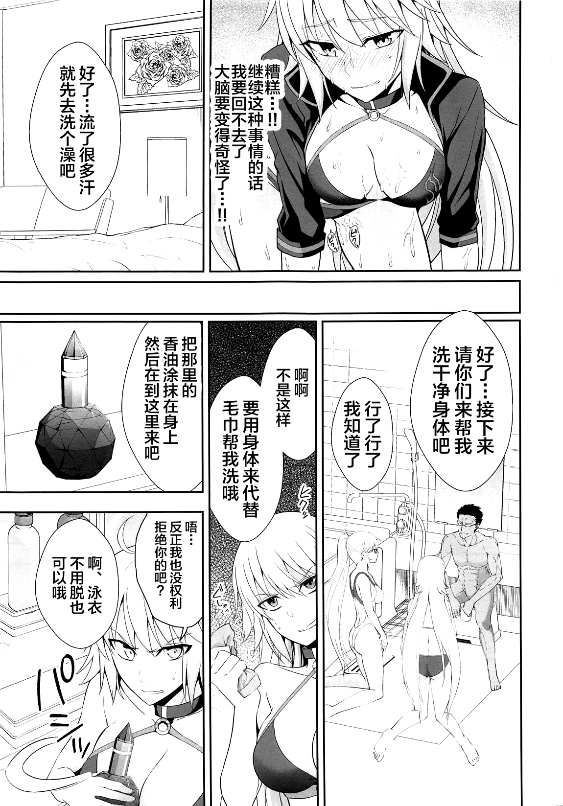 [日本漫画] (C95) [Ijimaya (Ijima Yuu)] W Jeanne Kyouhaku Ryoujoku Kiroku (Fate/Grand Order)   单本,眼镜,单男,群P,暗黑皮肤#[36P]-12