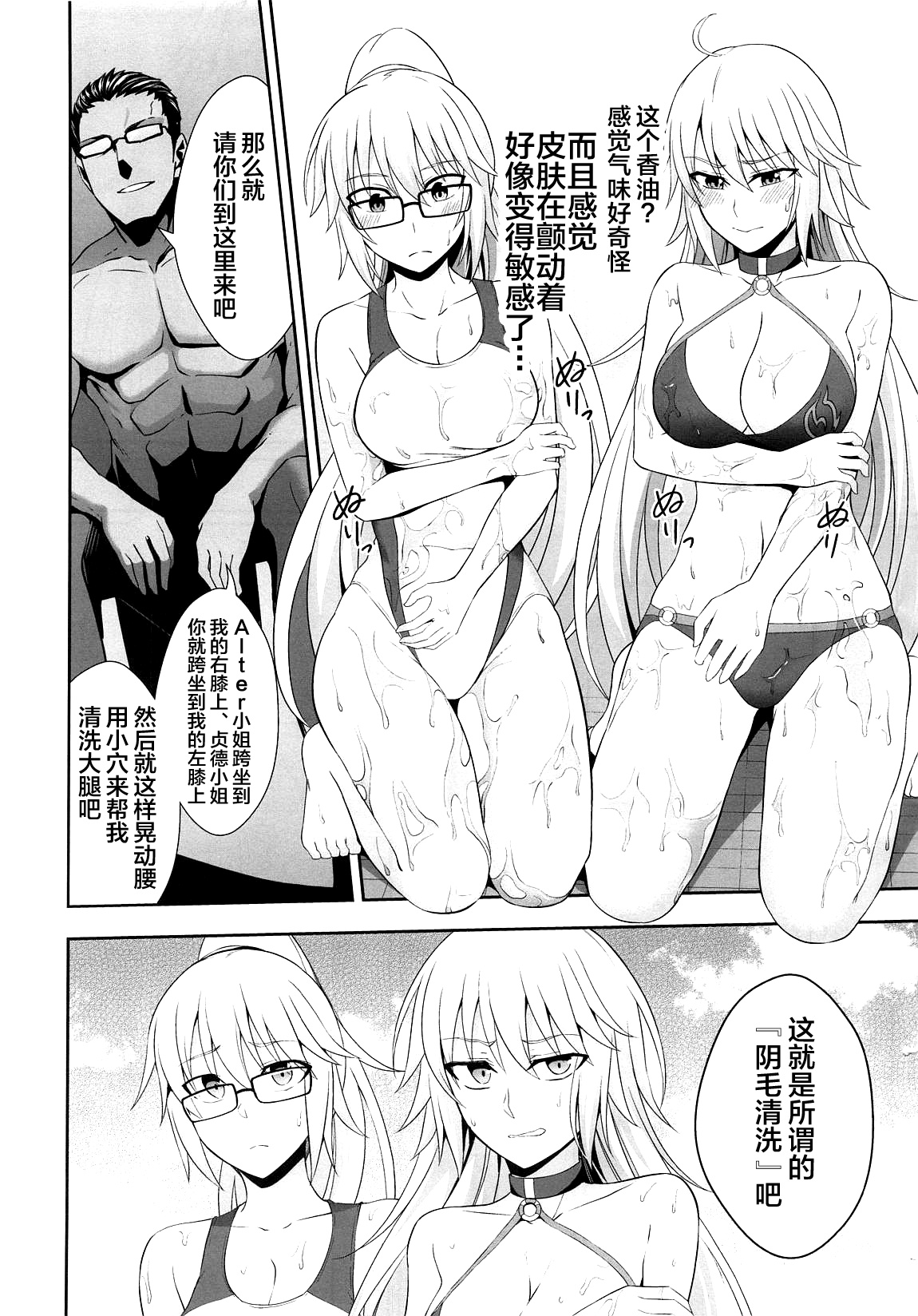 [日本漫画] (C95) [Ijimaya (Ijima Yuu)] W Jeanne Kyouhaku Ryoujoku Kiroku (Fate/Grand Order)   单本,眼镜,单男,群P,暗黑皮肤#[36P]-13