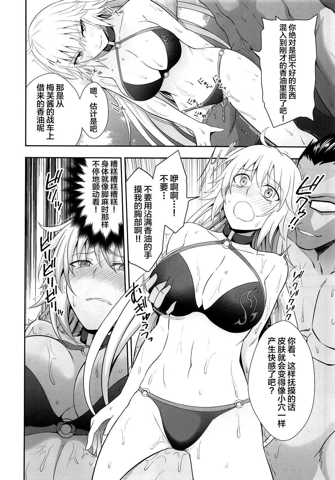 [日本漫画] (C95) [Ijimaya (Ijima Yuu)] W Jeanne Kyouhaku Ryoujoku Kiroku (Fate/Grand Order)   单本,眼镜,单男,群P,暗黑皮肤#[36P]-15