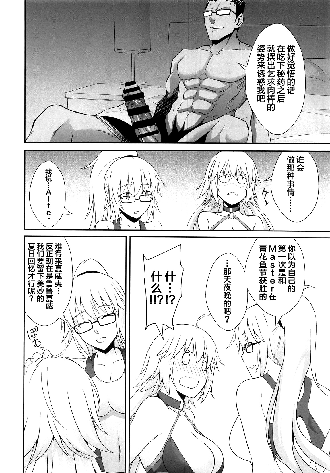 [日本漫画] (C95) [Ijimaya (Ijima Yuu)] W Jeanne Kyouhaku Ryoujoku Kiroku (Fate/Grand Order)   单本,眼镜,单男,群P,暗黑皮肤#[36P]-21