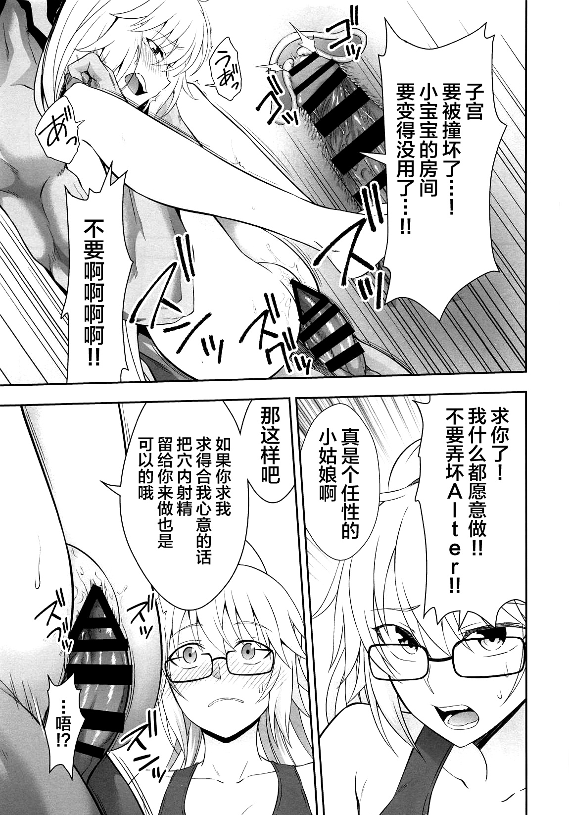 [日本漫画] (C95) [Ijimaya (Ijima Yuu)] W Jeanne Kyouhaku Ryoujoku Kiroku (Fate/Grand Order)   单本,眼镜,单男,群P,暗黑皮肤#[36P]-30